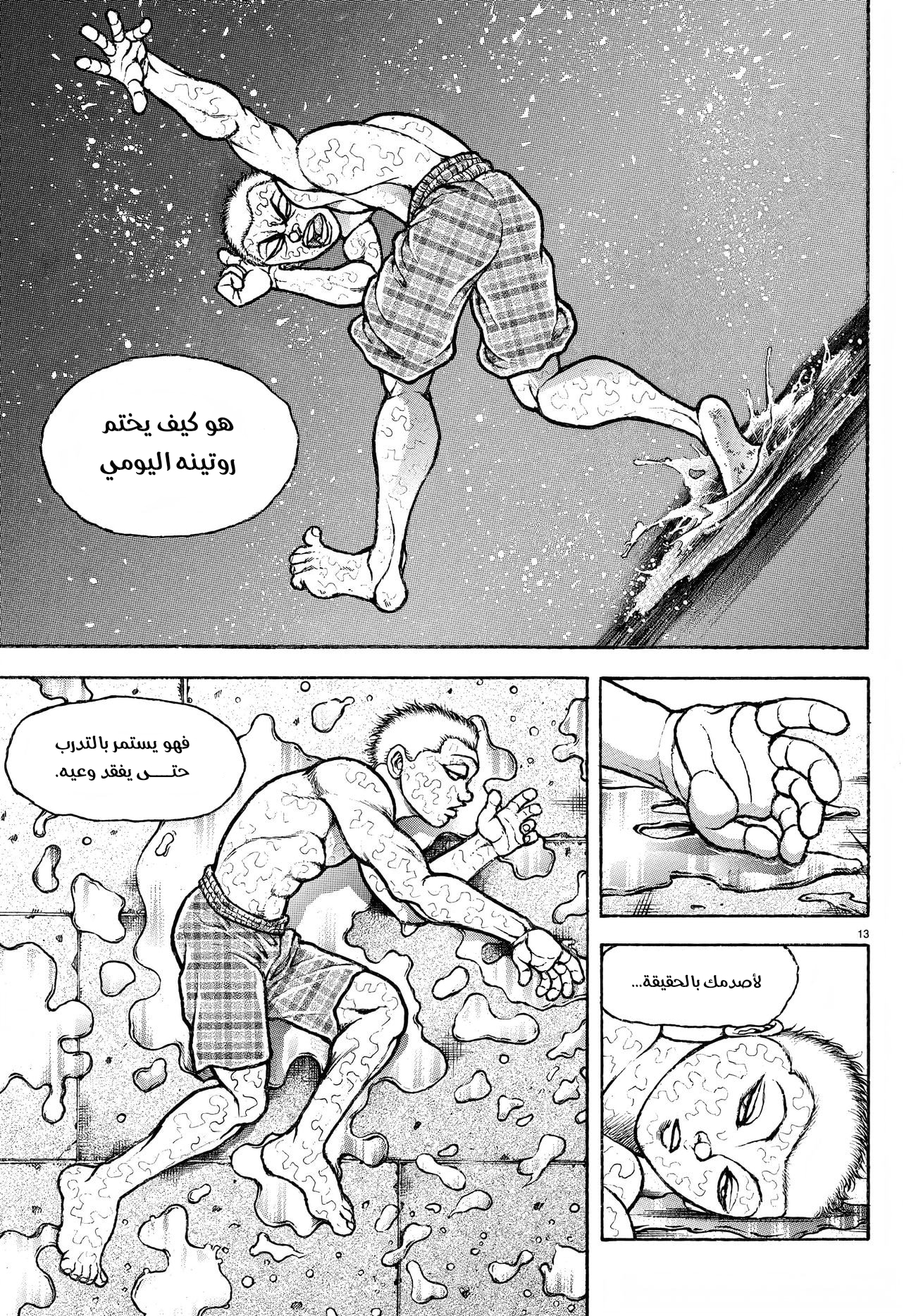 Read Baki Rahen ar Manga Online
