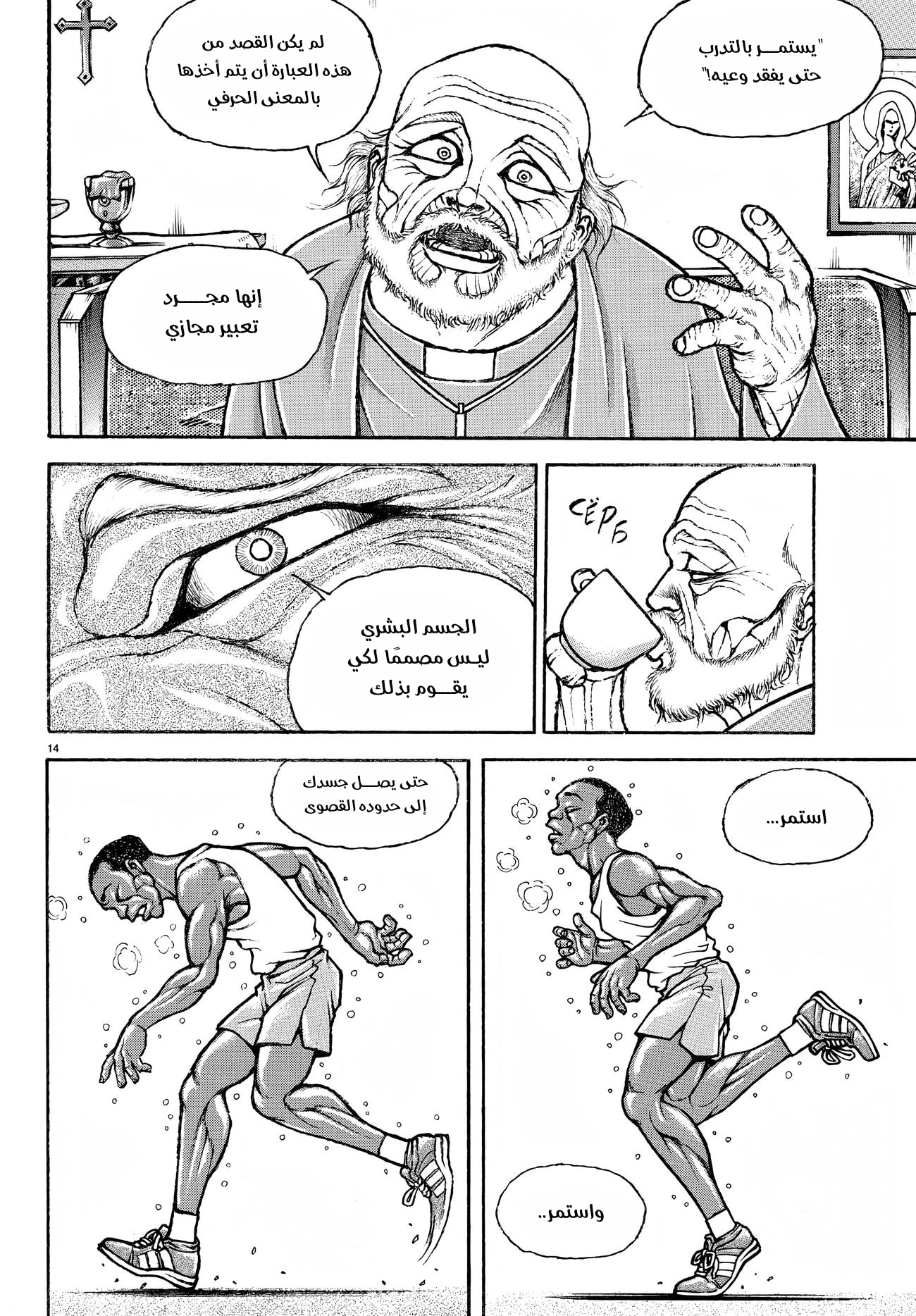 Read Baki Rahen ar Manga Online
