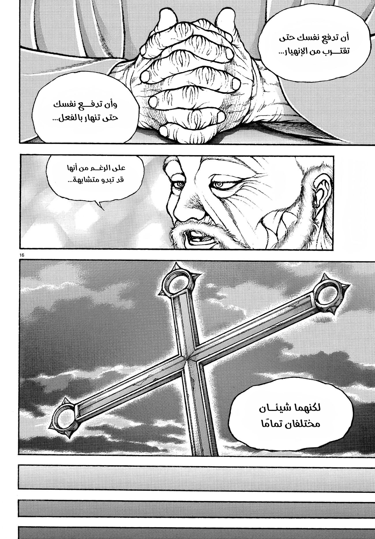 Read Baki Rahen ar Manga Online