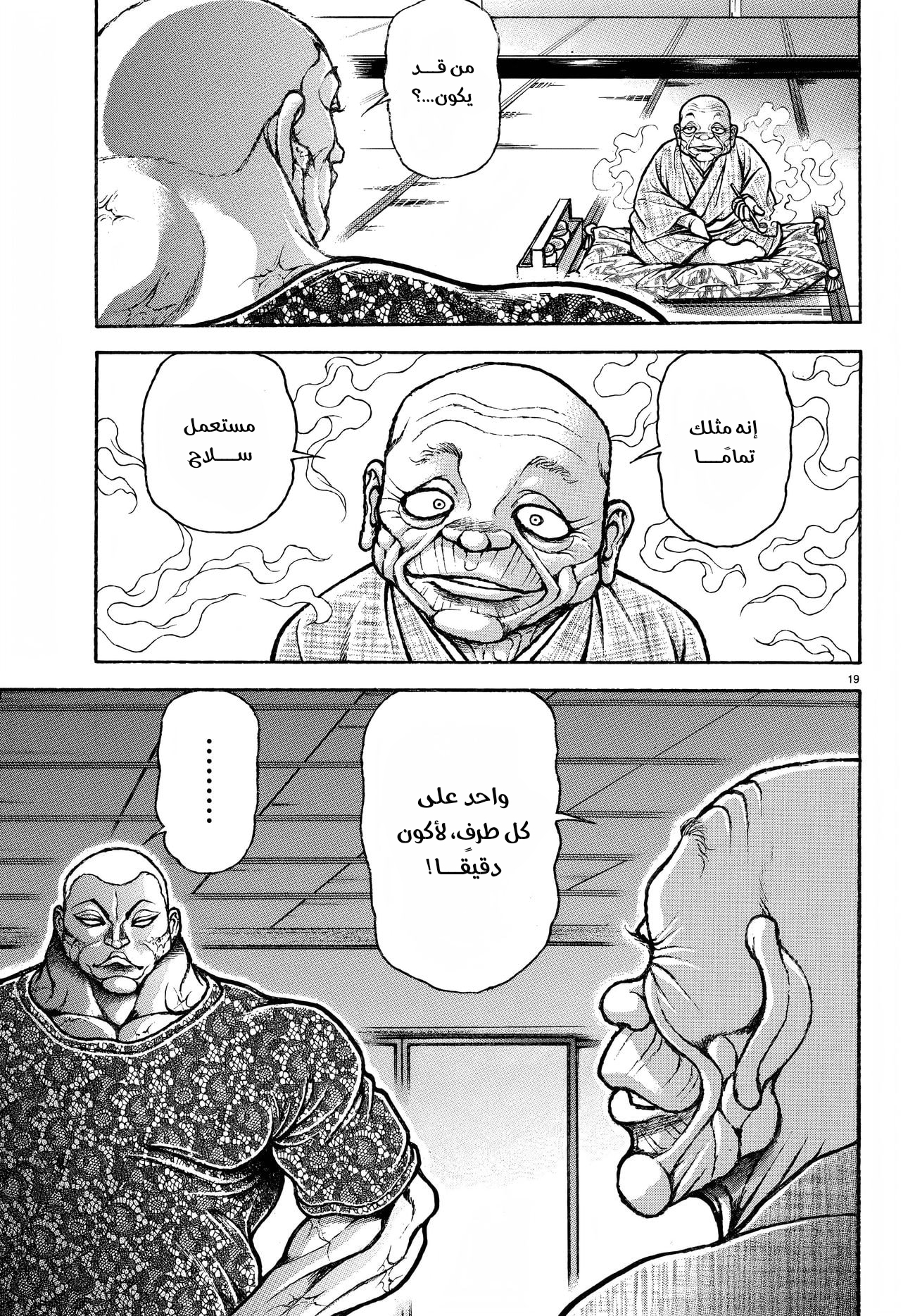 Read Baki Rahen ar Manga Online