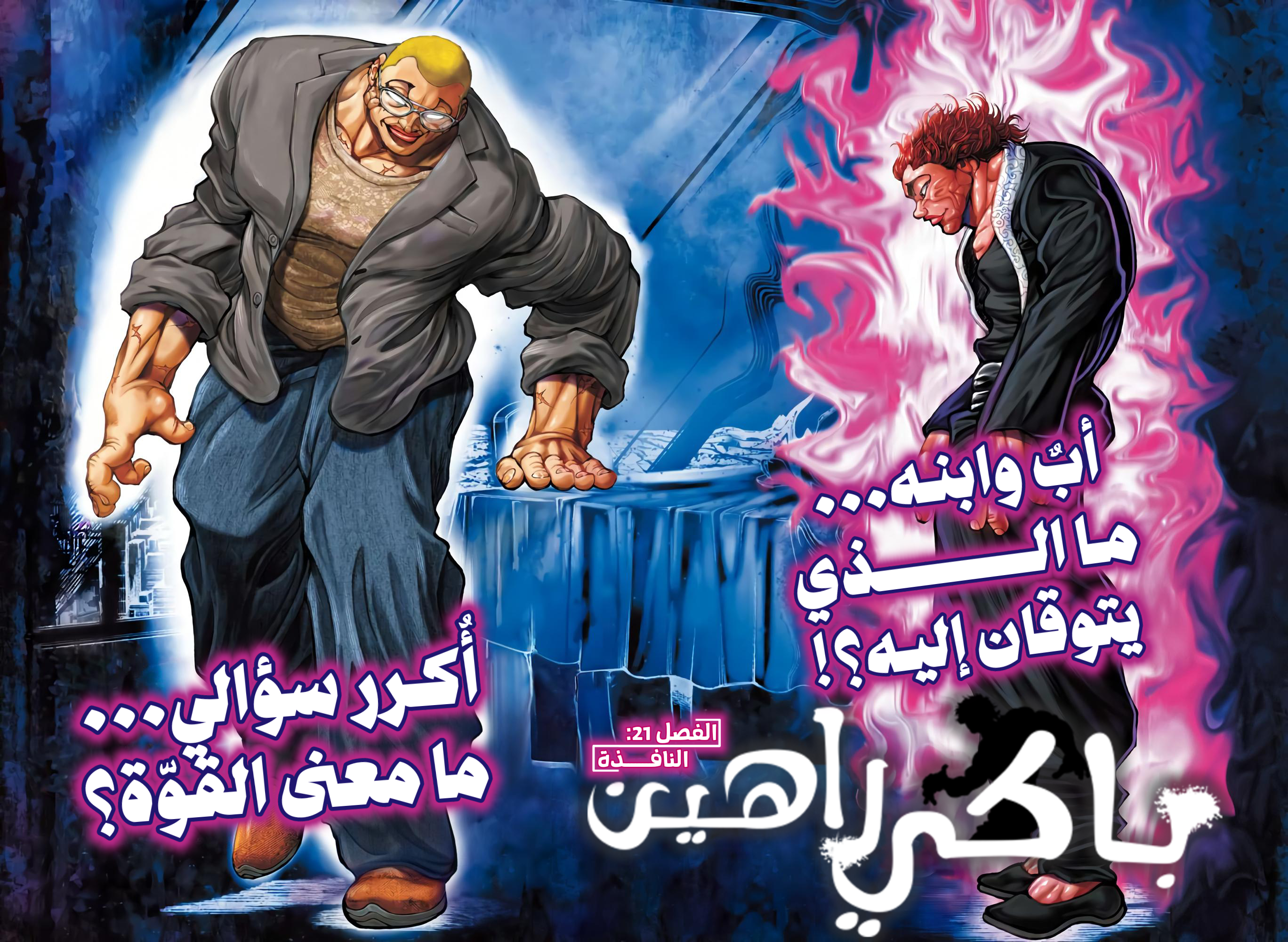 Read Baki Rahen ar Manga Online