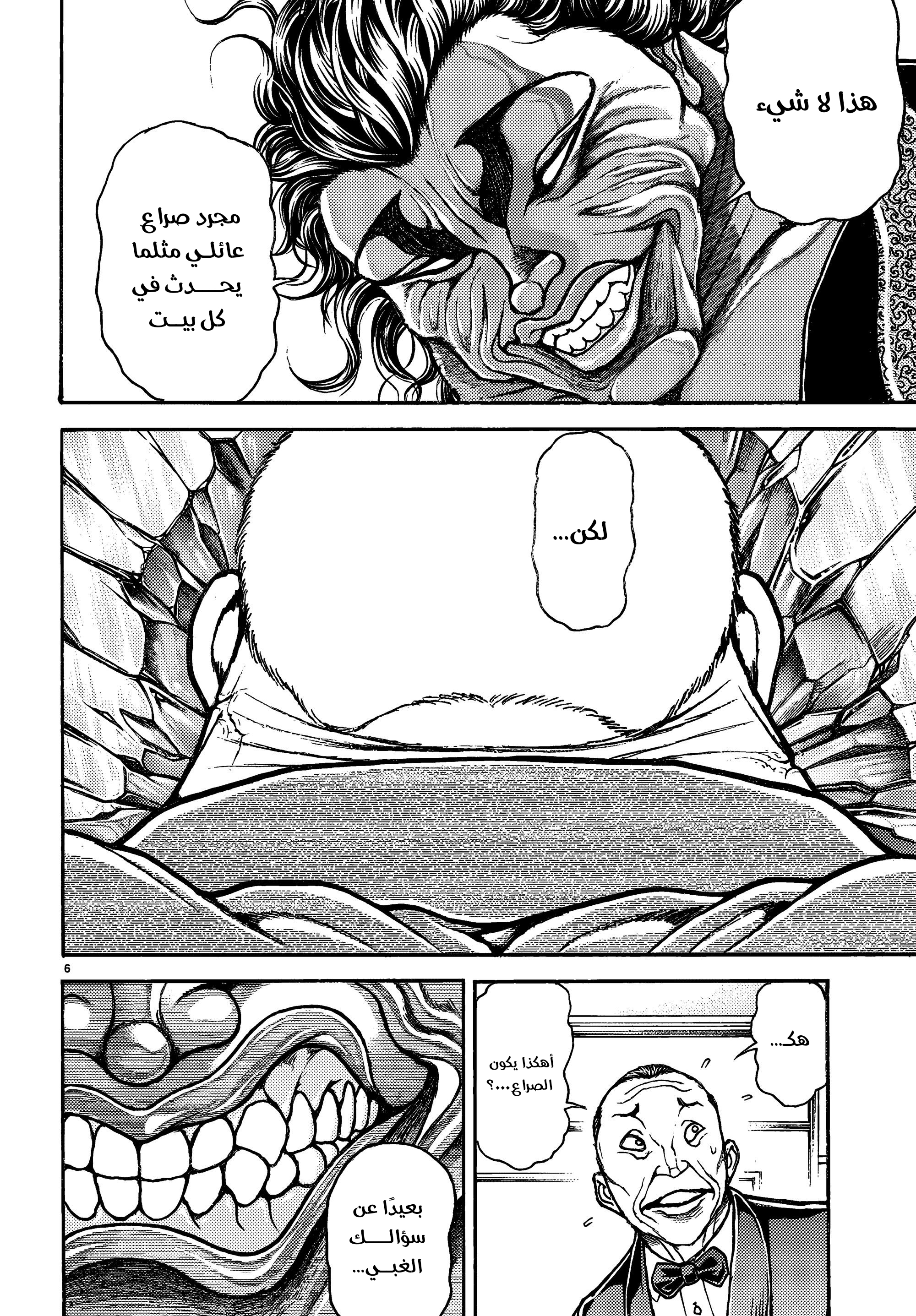 Read Baki Rahen ar Manga Online