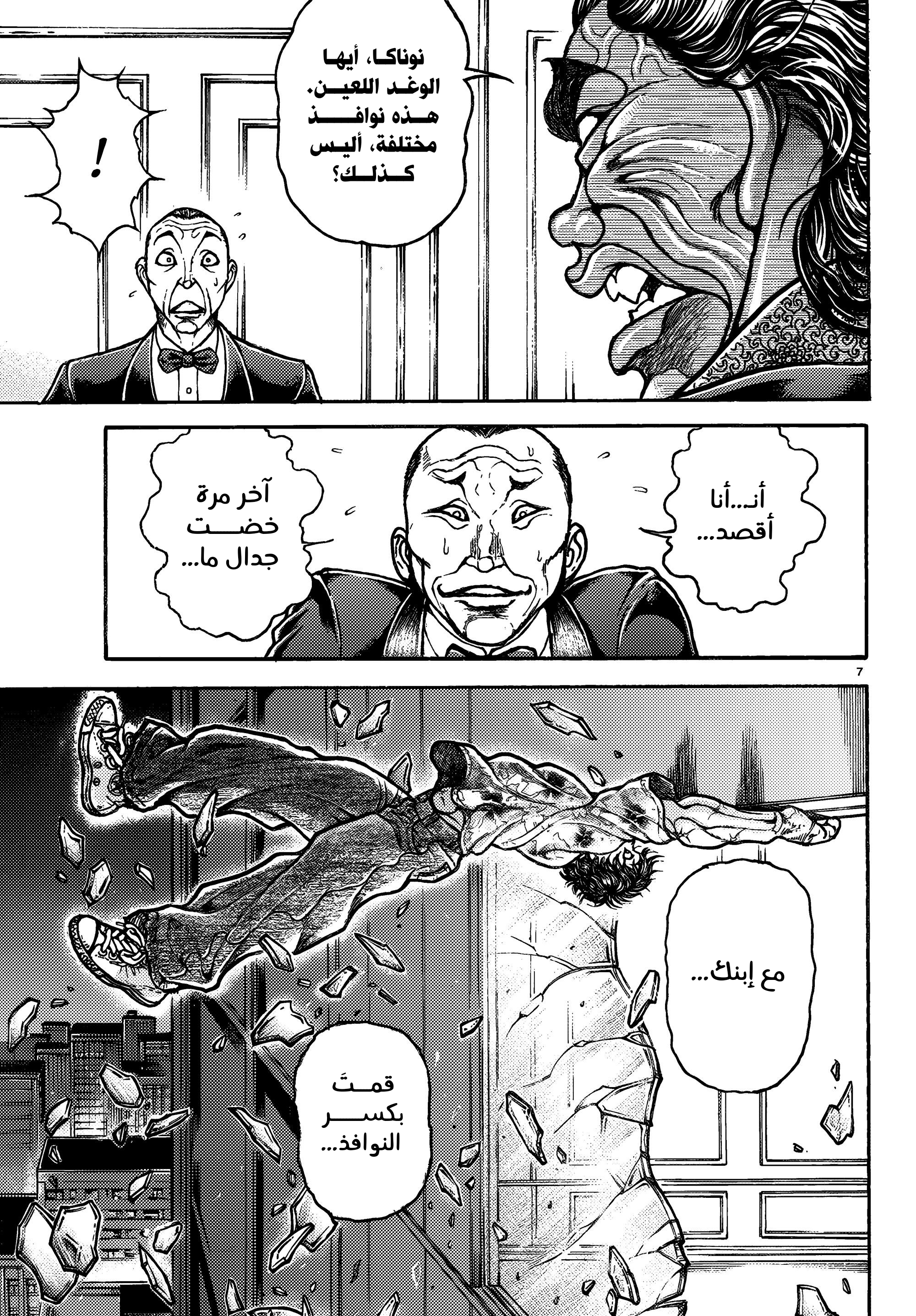 Read Baki Rahen ar Manga Online