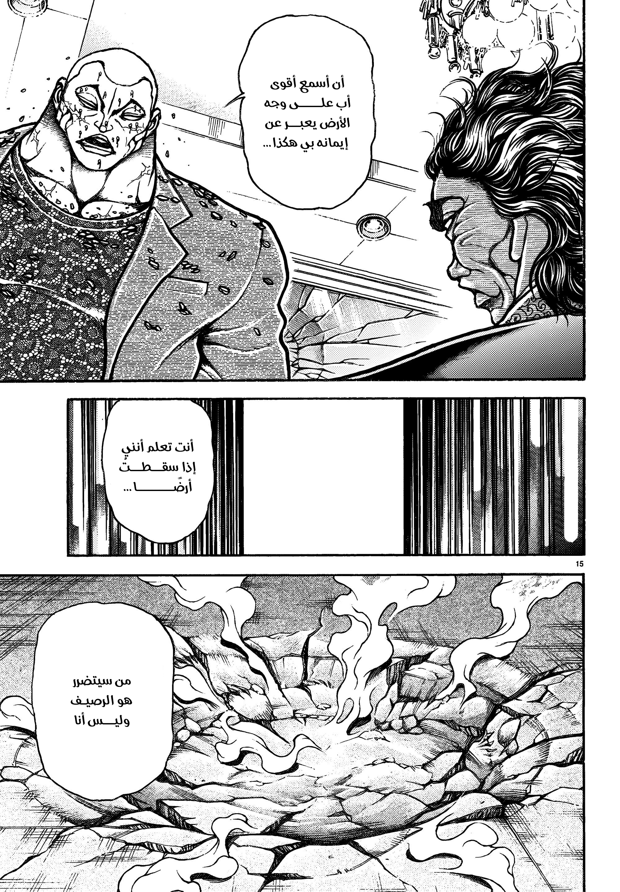 Read Baki Rahen ar Manga Online