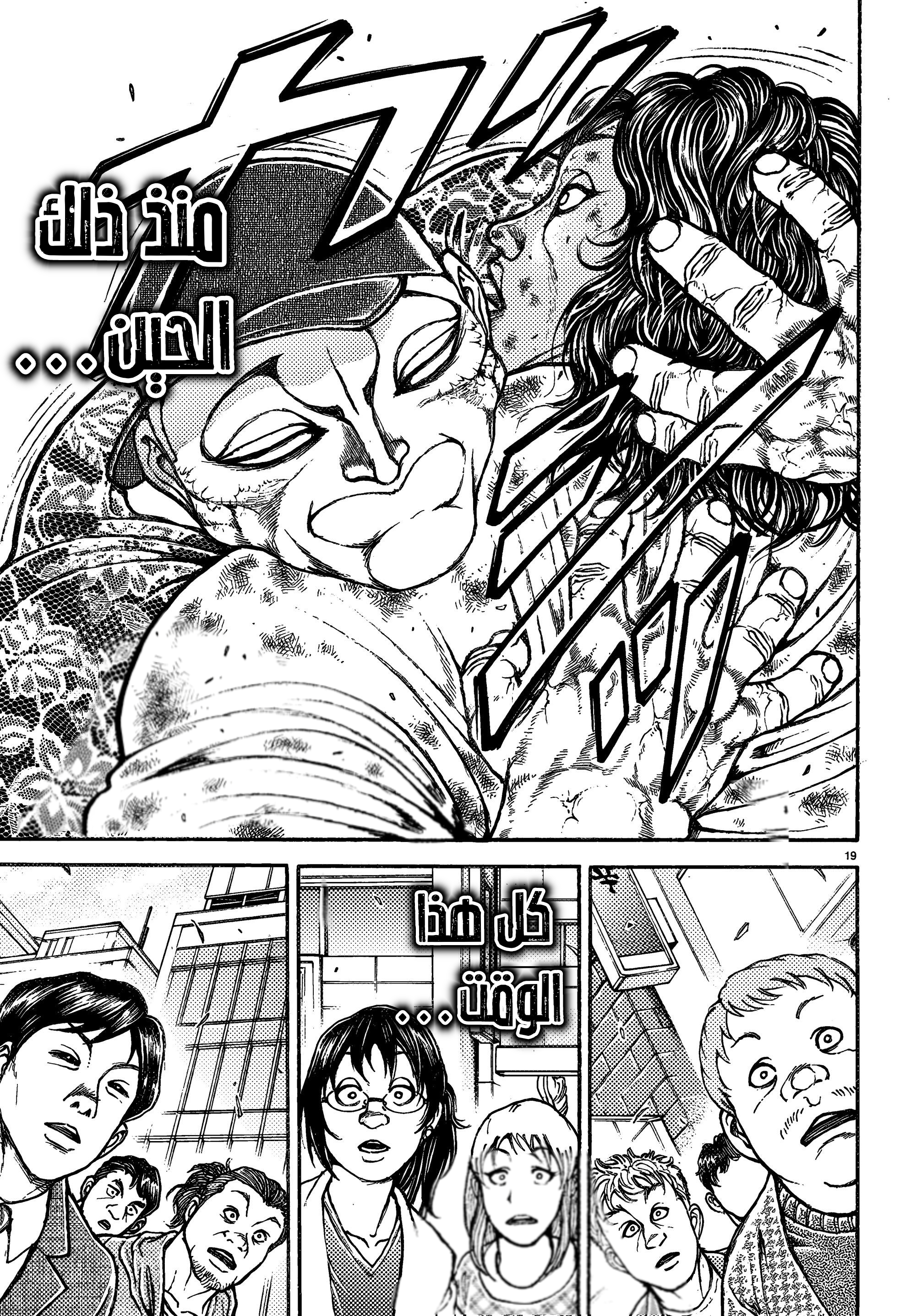 Read Baki Rahen ar Manga Online