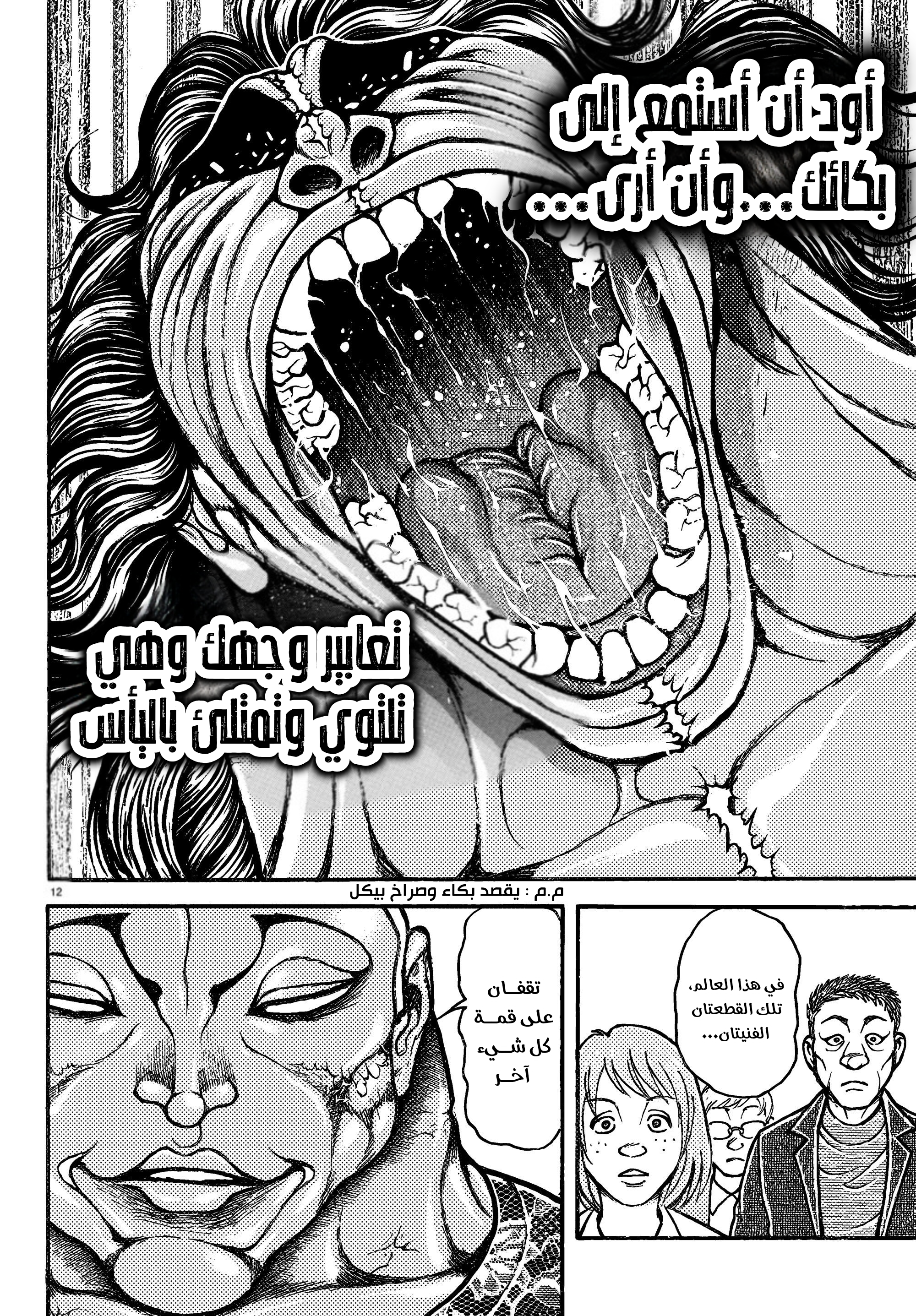 Read Baki Rahen ar Manga Online