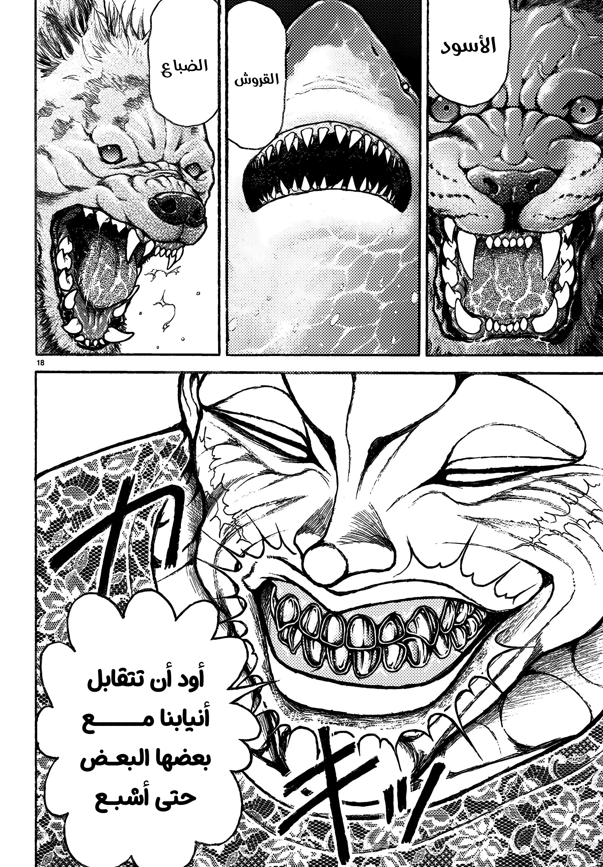 Read Baki Rahen ar Manga Online