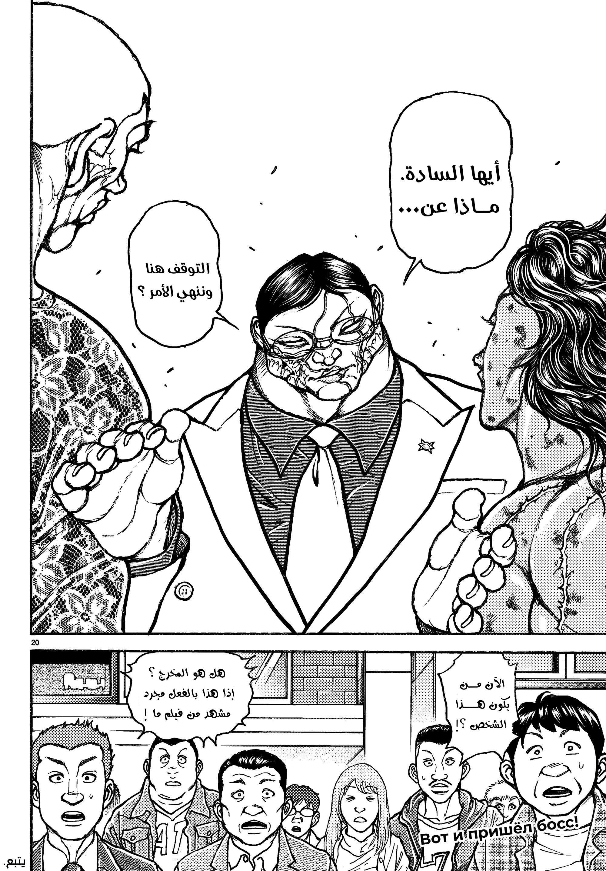 Read Baki Rahen ar Manga Online