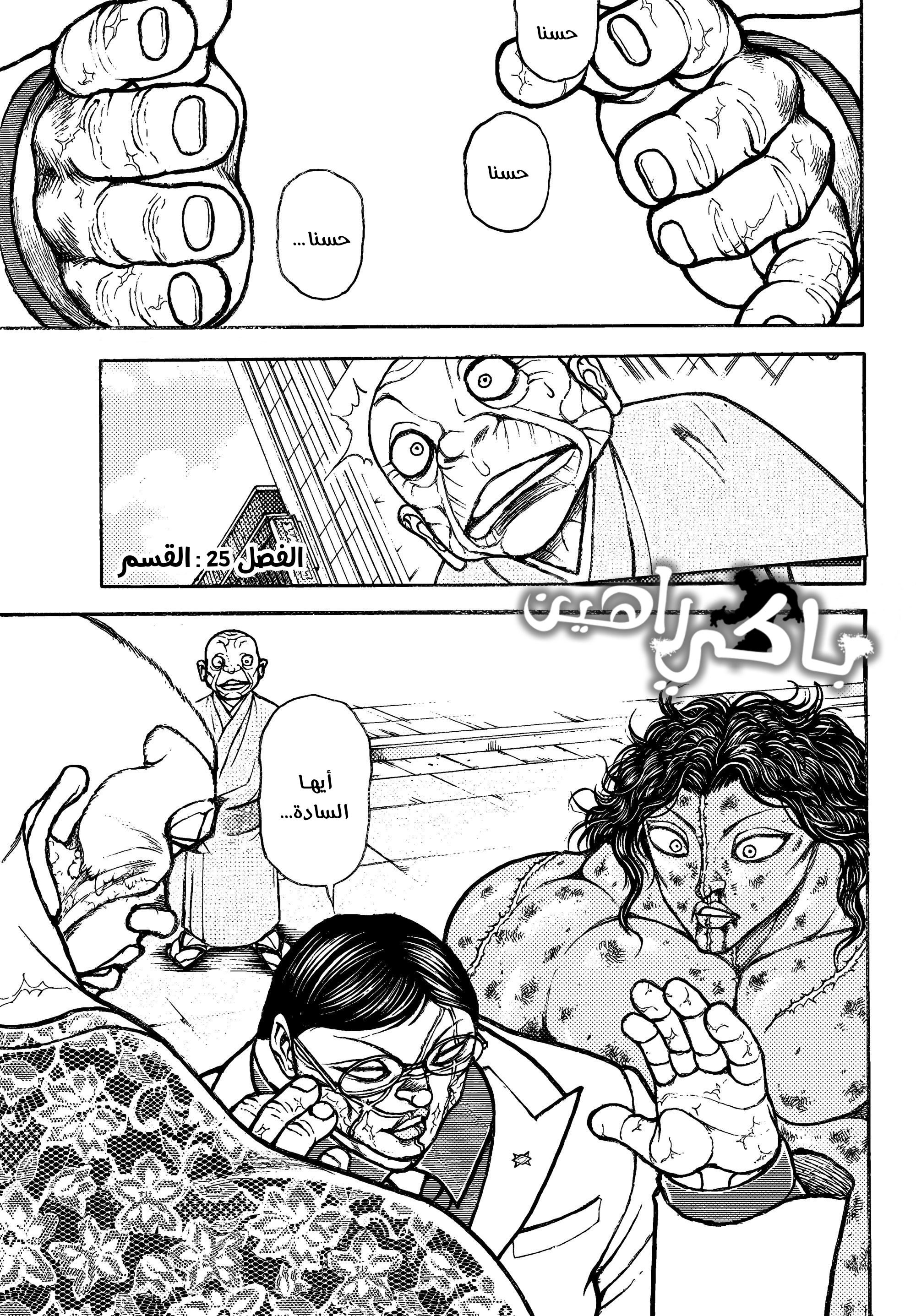 Read Baki Rahen ar Manga Online