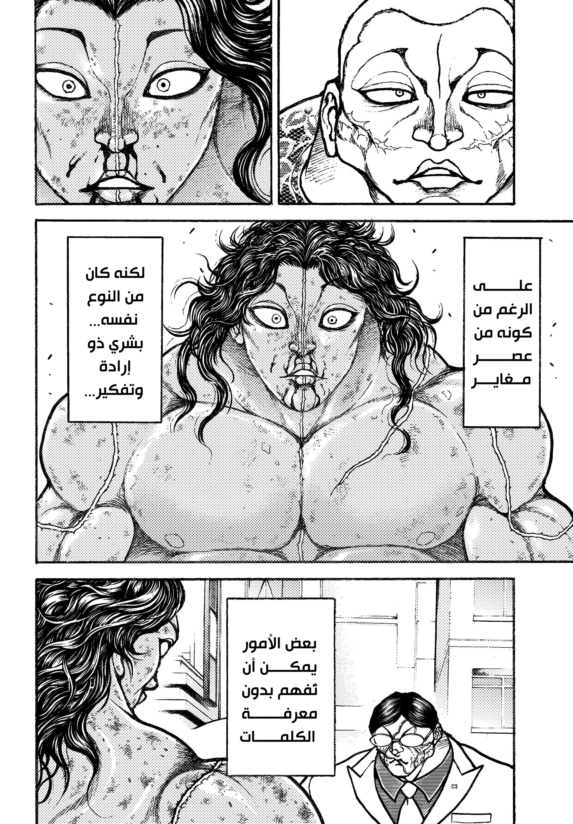 Read Baki Rahen ar Manga Online