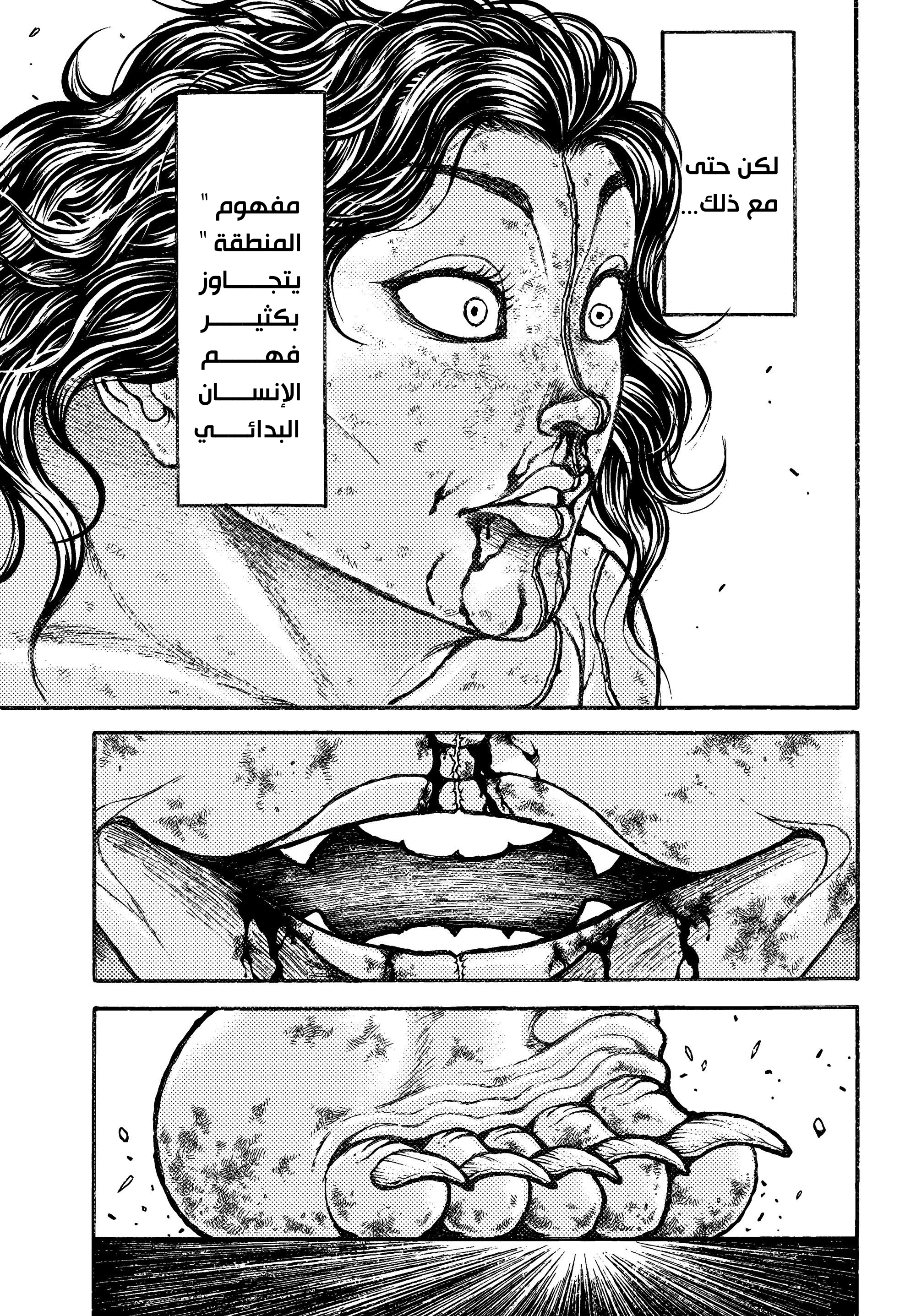 Read Baki Rahen ar Manga Online
