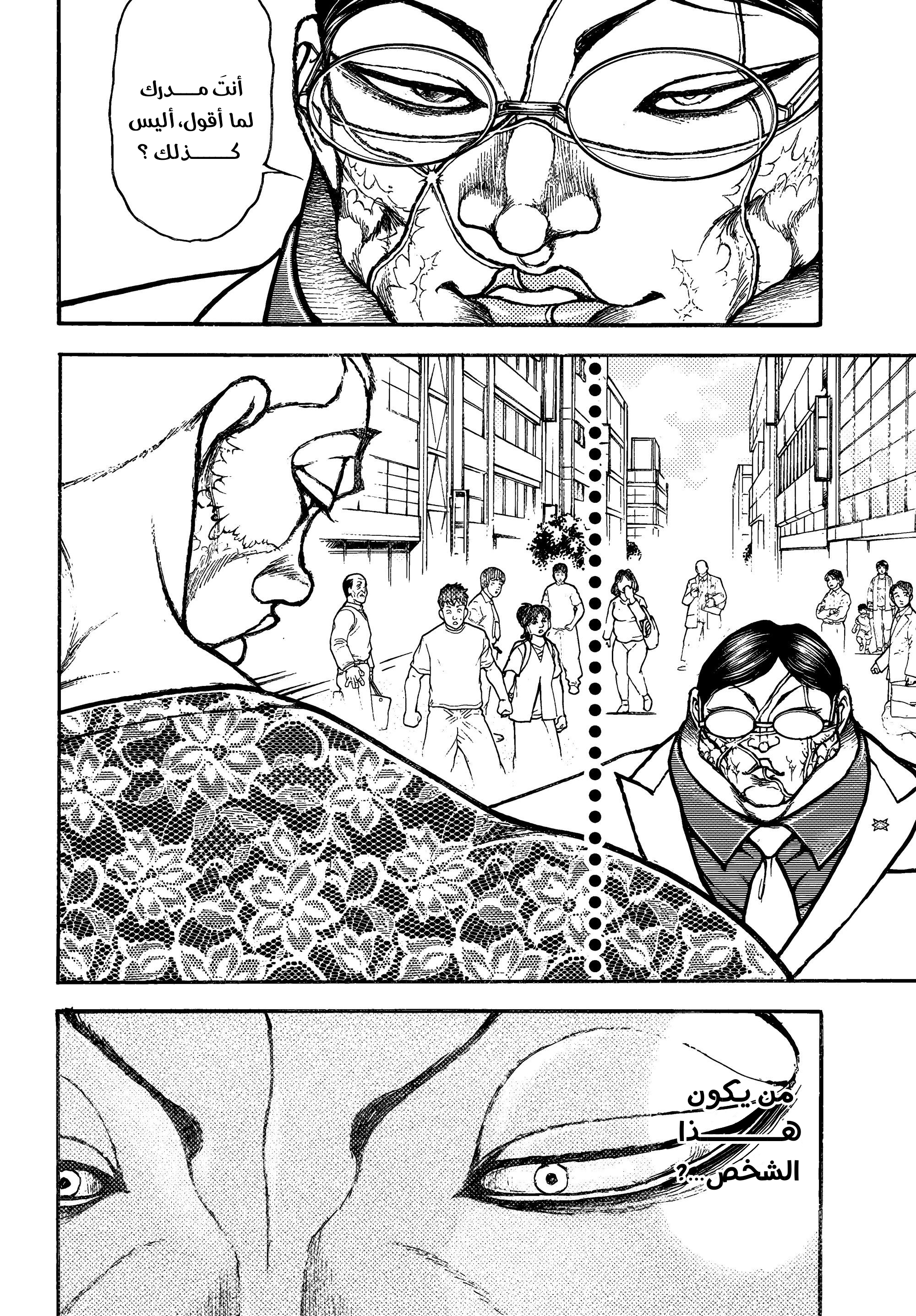 Read Baki Rahen ar Manga Online