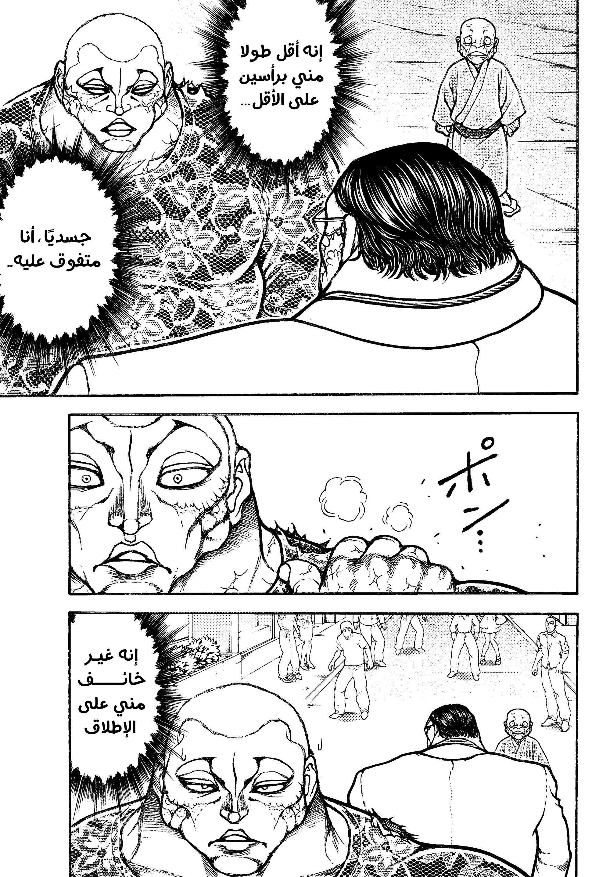 Read Baki Rahen ar Manga Online