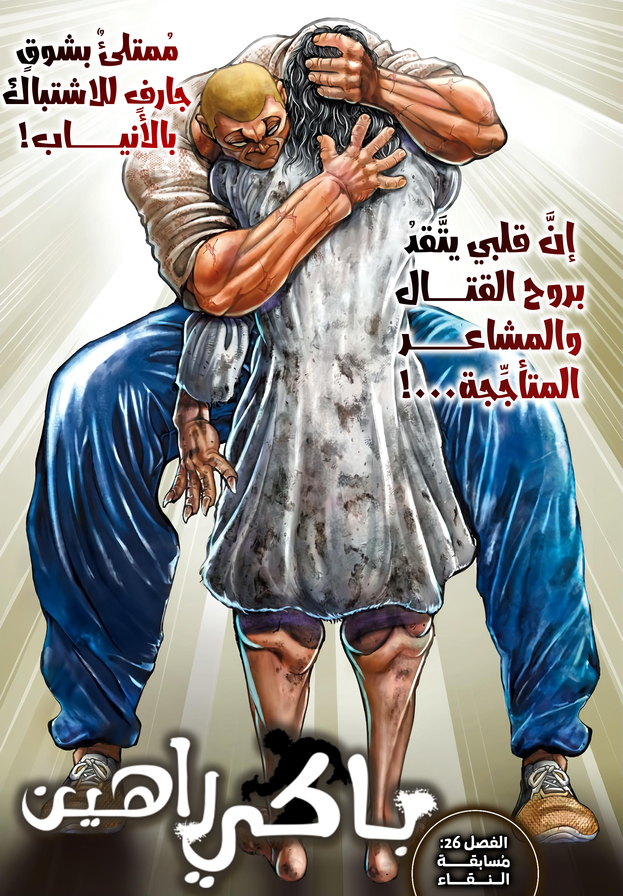 Read Baki Rahen ar Manga Online