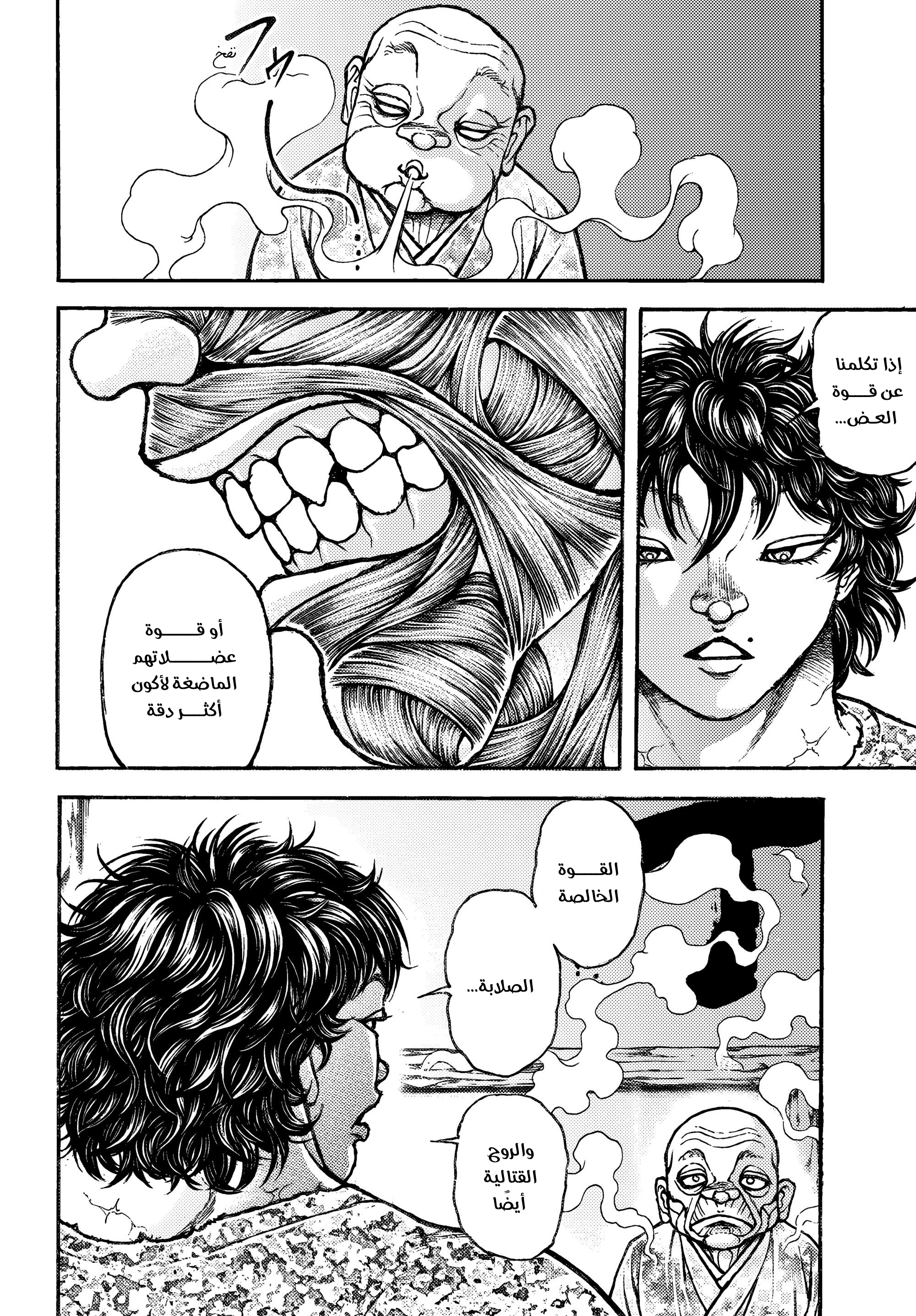 Read Baki Rahen ar Manga Online