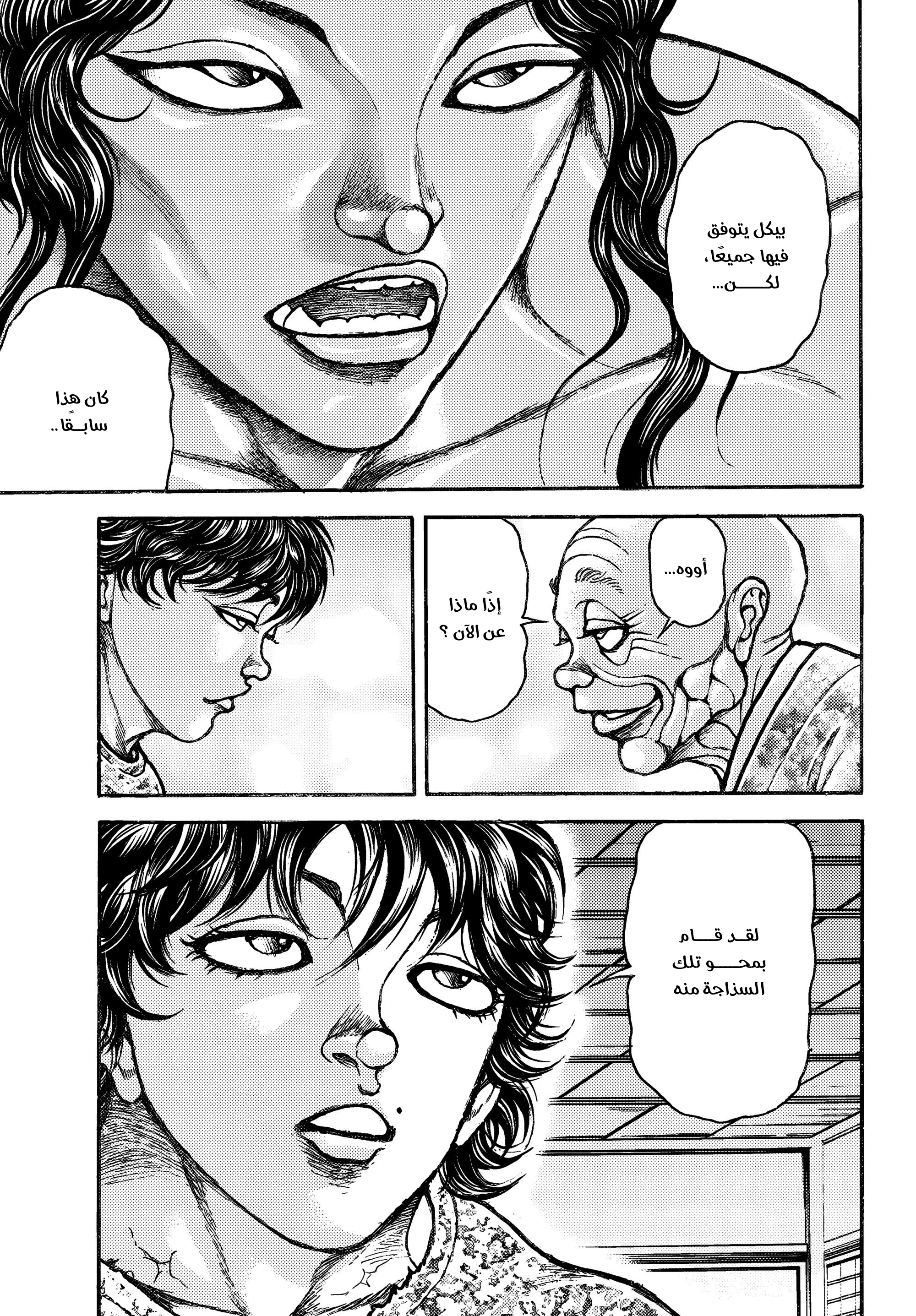 Read Baki Rahen ar Manga Online