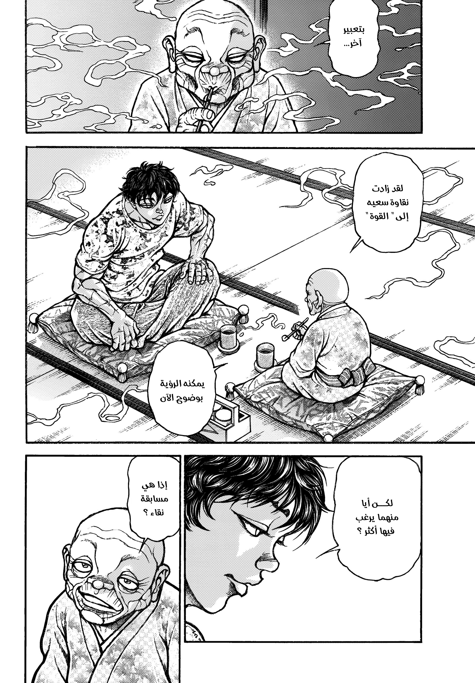 Read Baki Rahen ar Manga Online