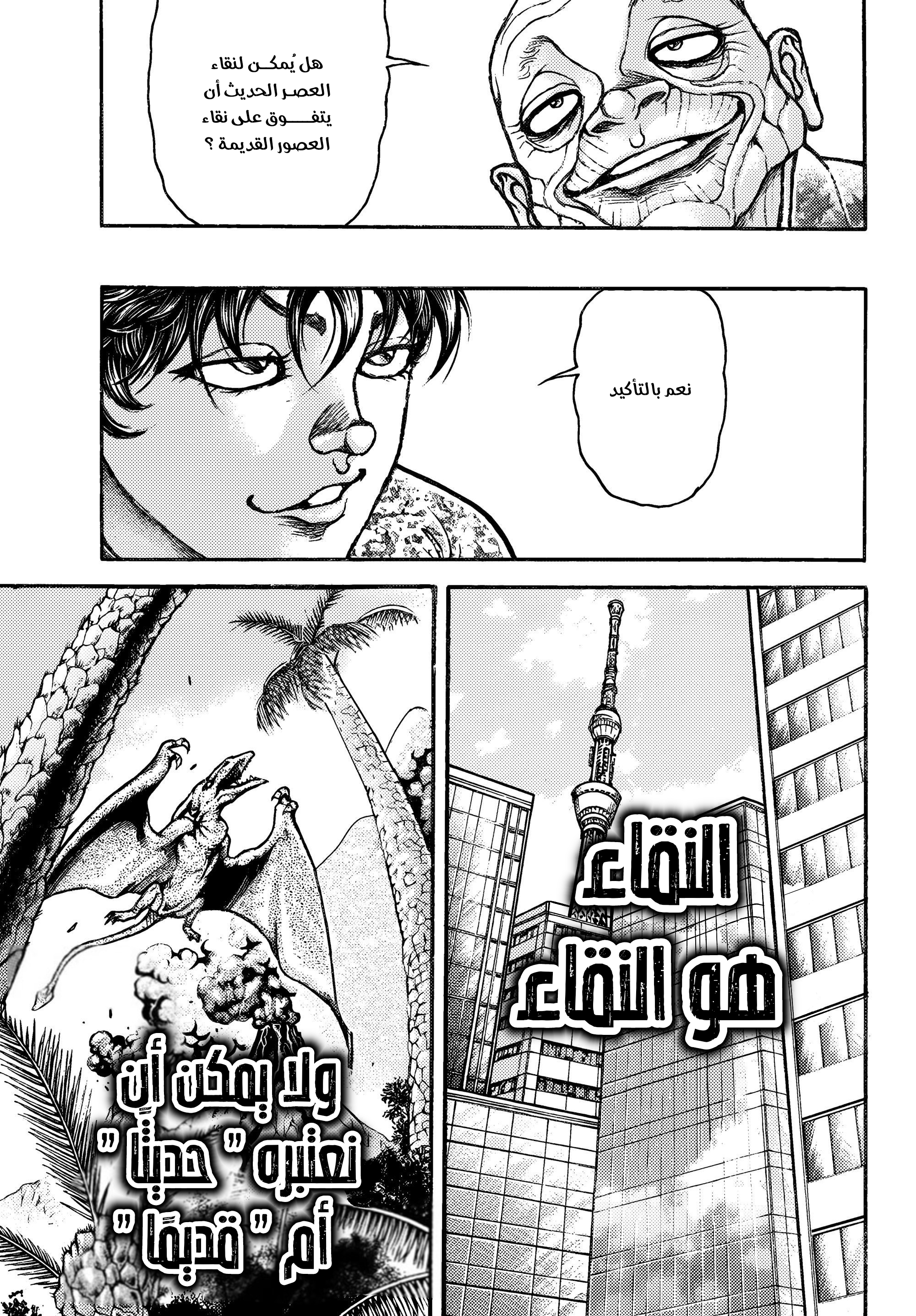 Read Baki Rahen ar Manga Online