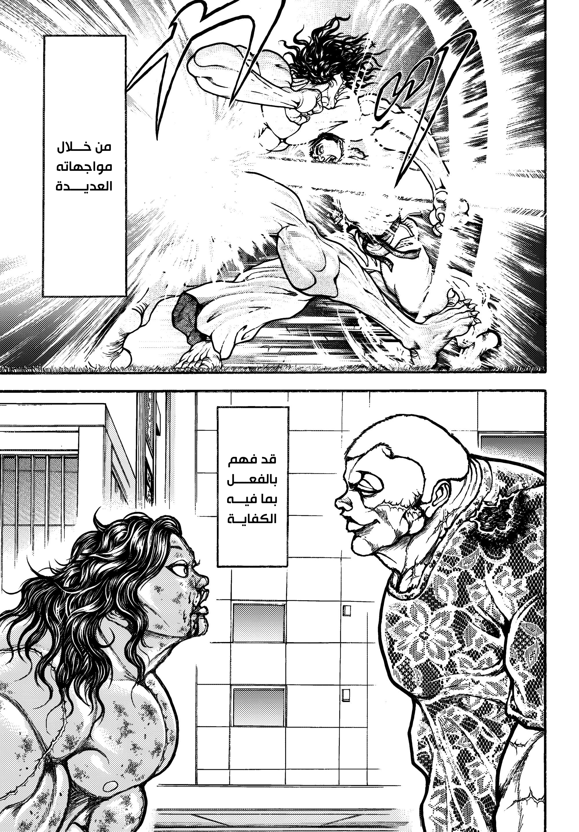 Read Baki Rahen ar Manga Online