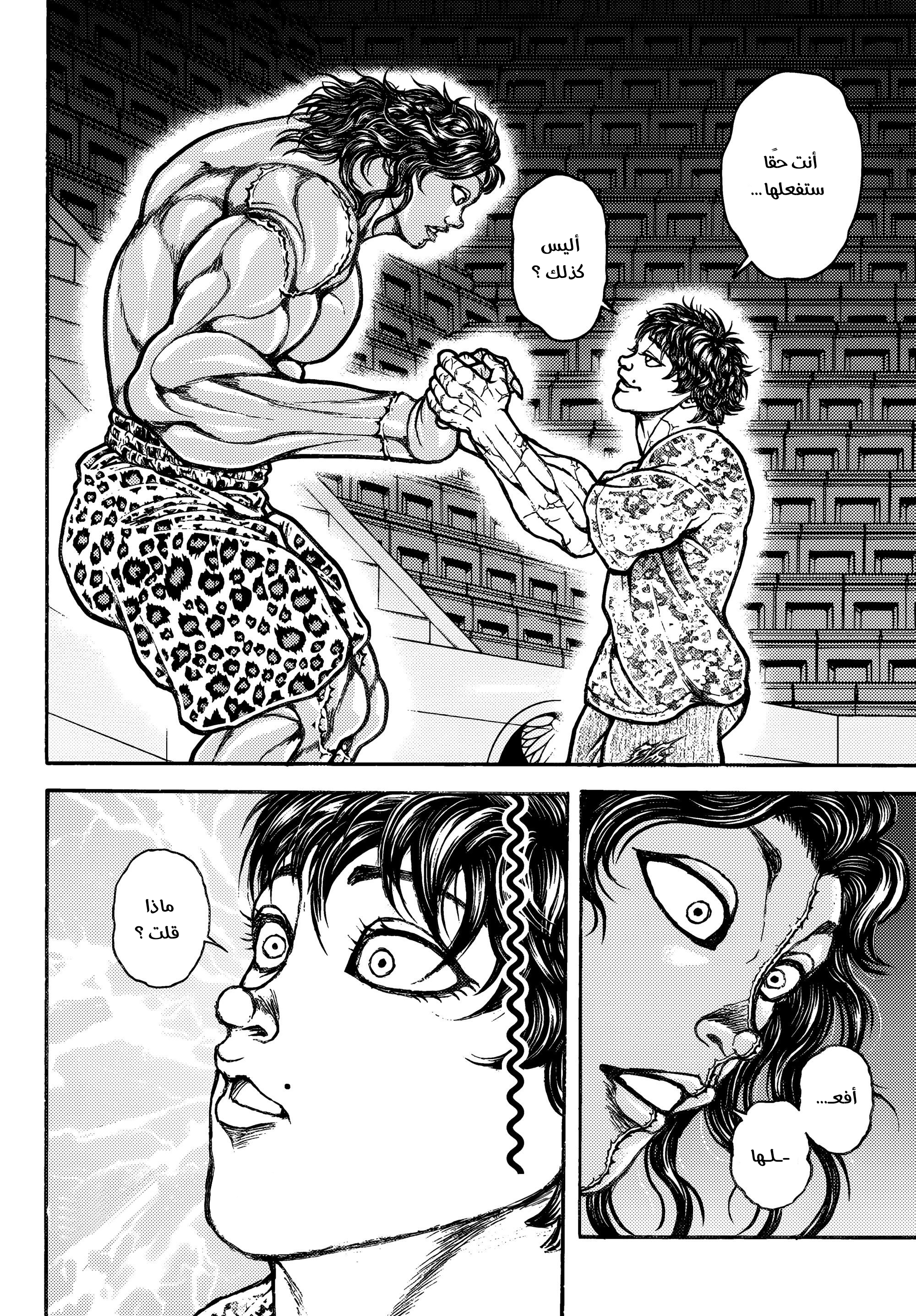 Read Baki Rahen ar Manga Online