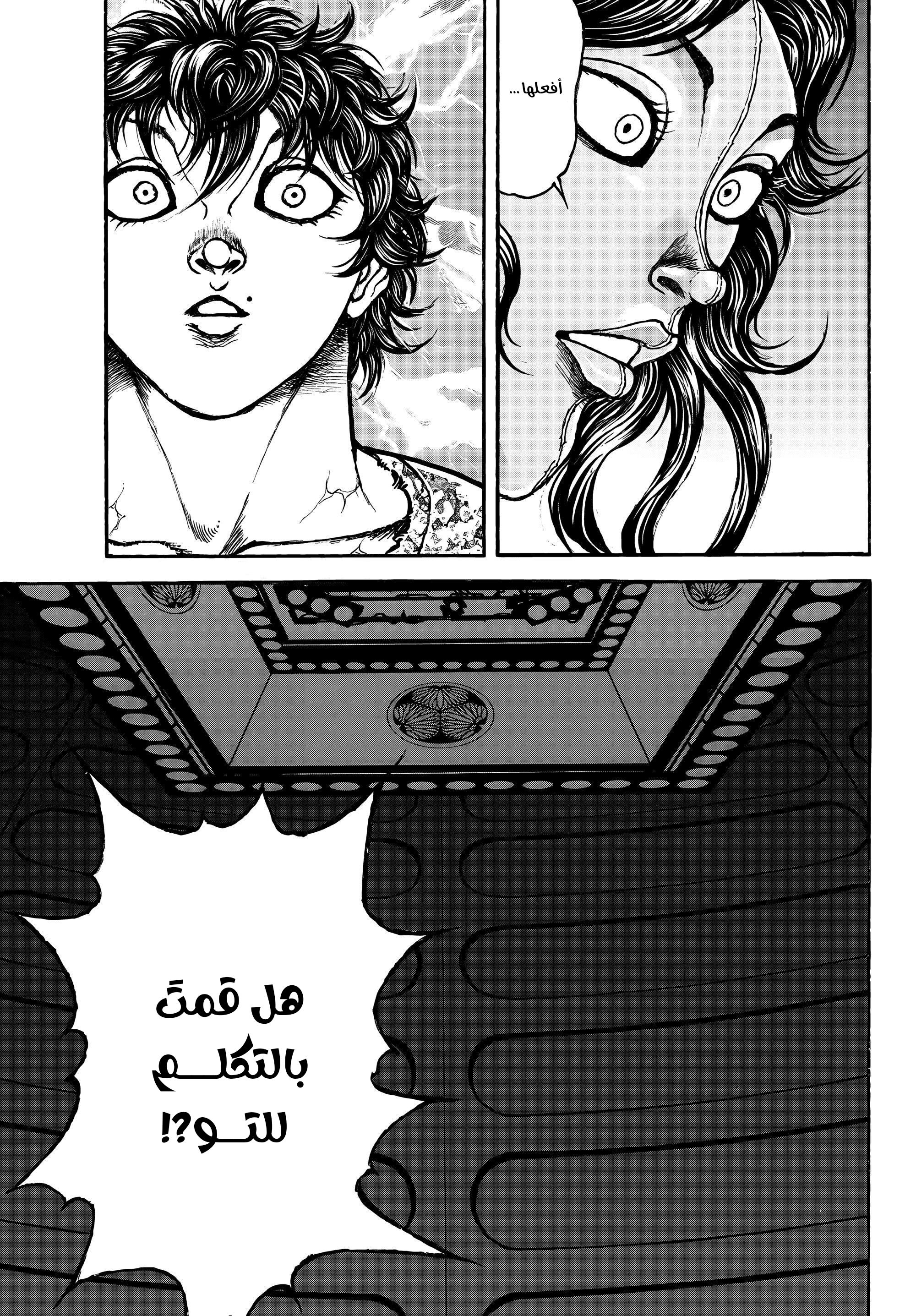 Read Baki Rahen ar Manga Online