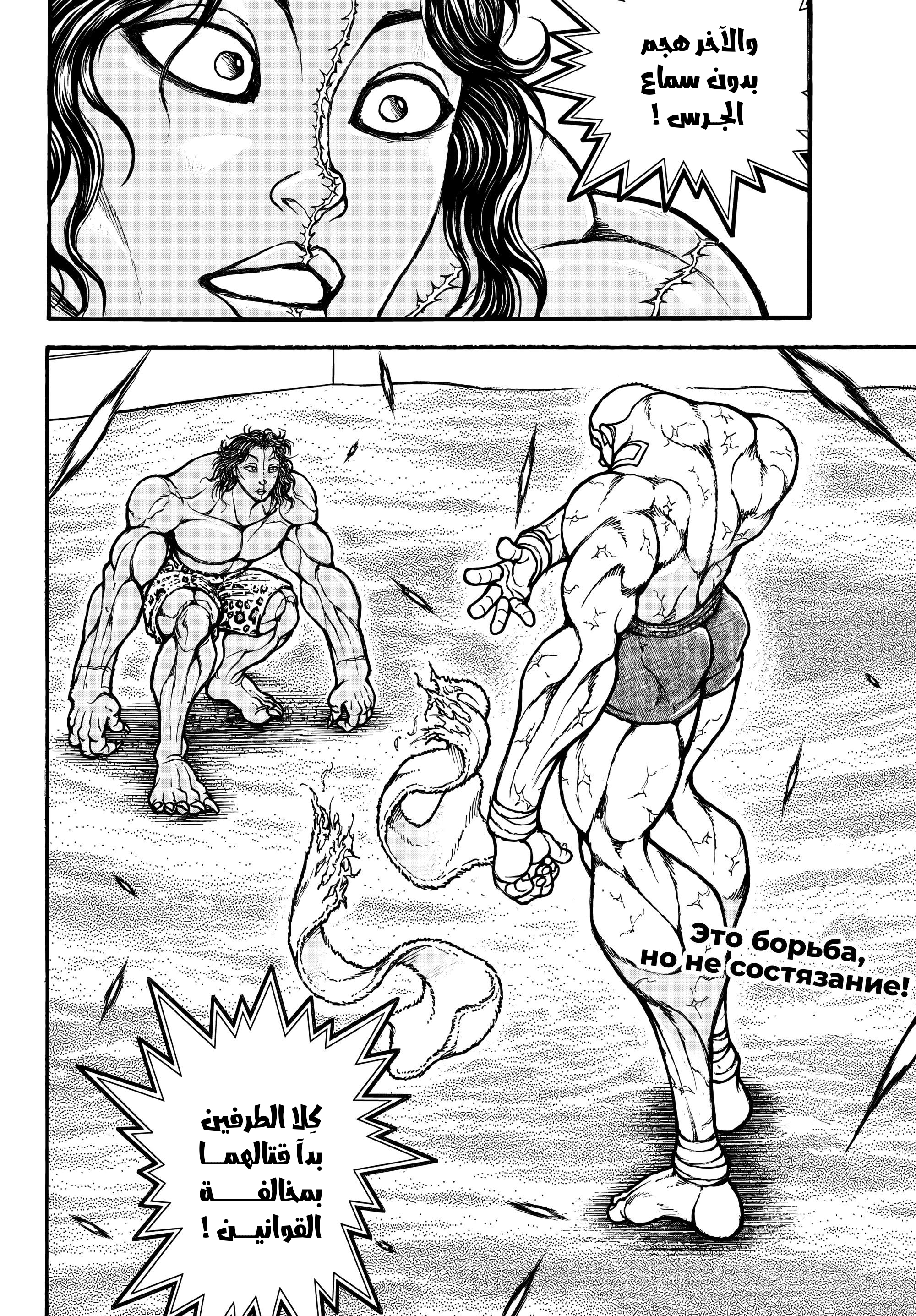 Read Baki Rahen ar Manga Online