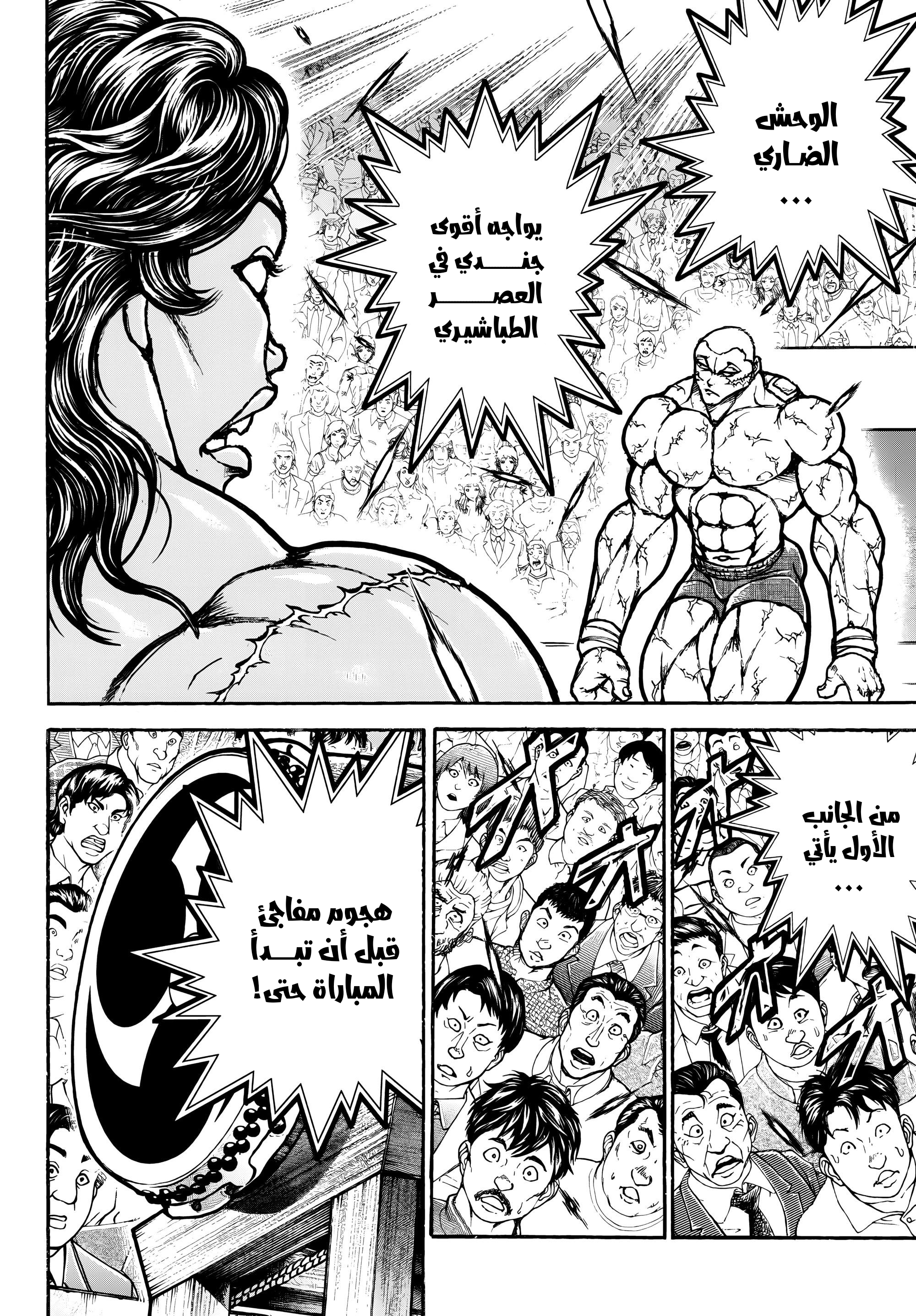 Read Baki Rahen ar Manga Online