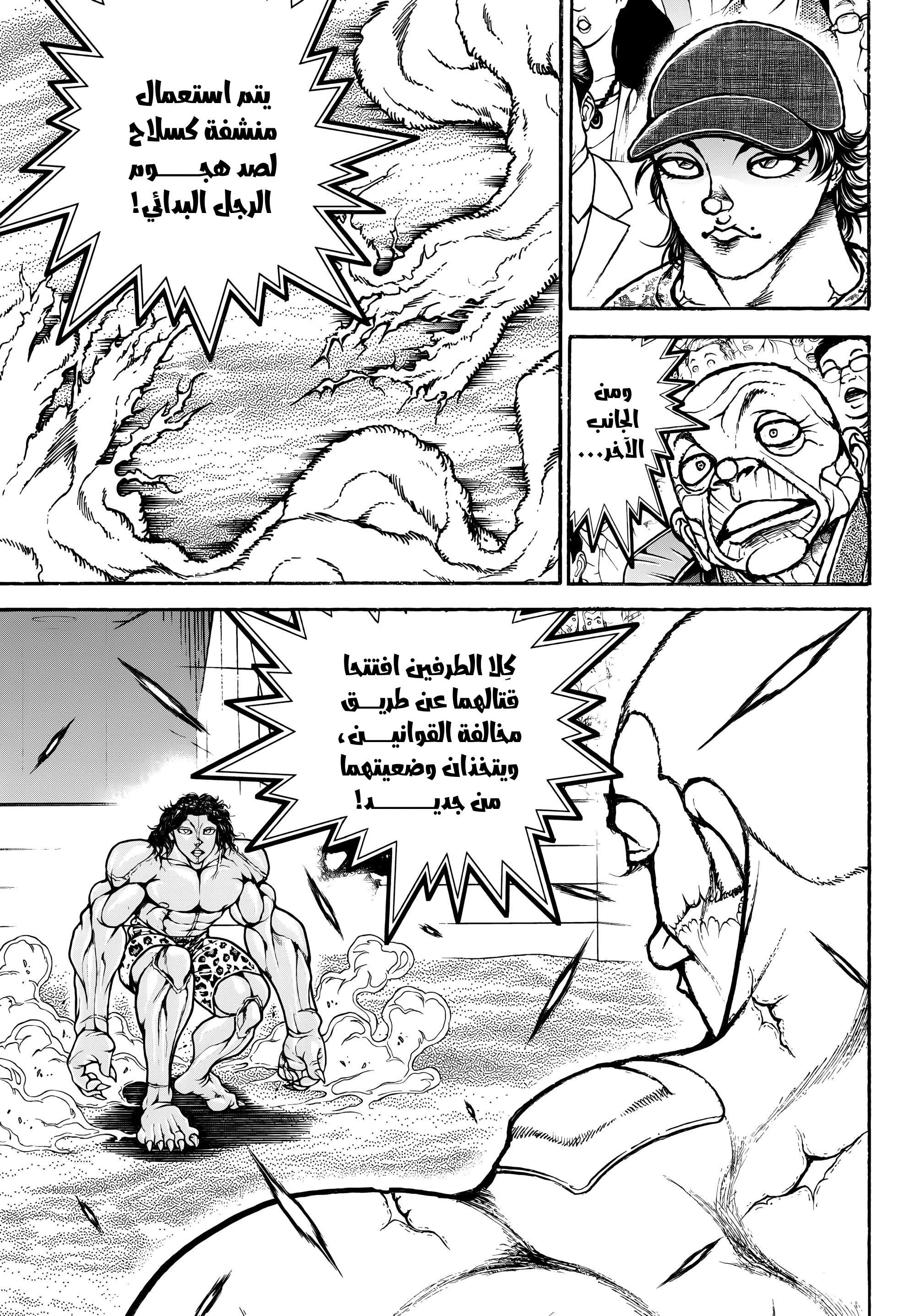 Read Baki Rahen ar Manga Online