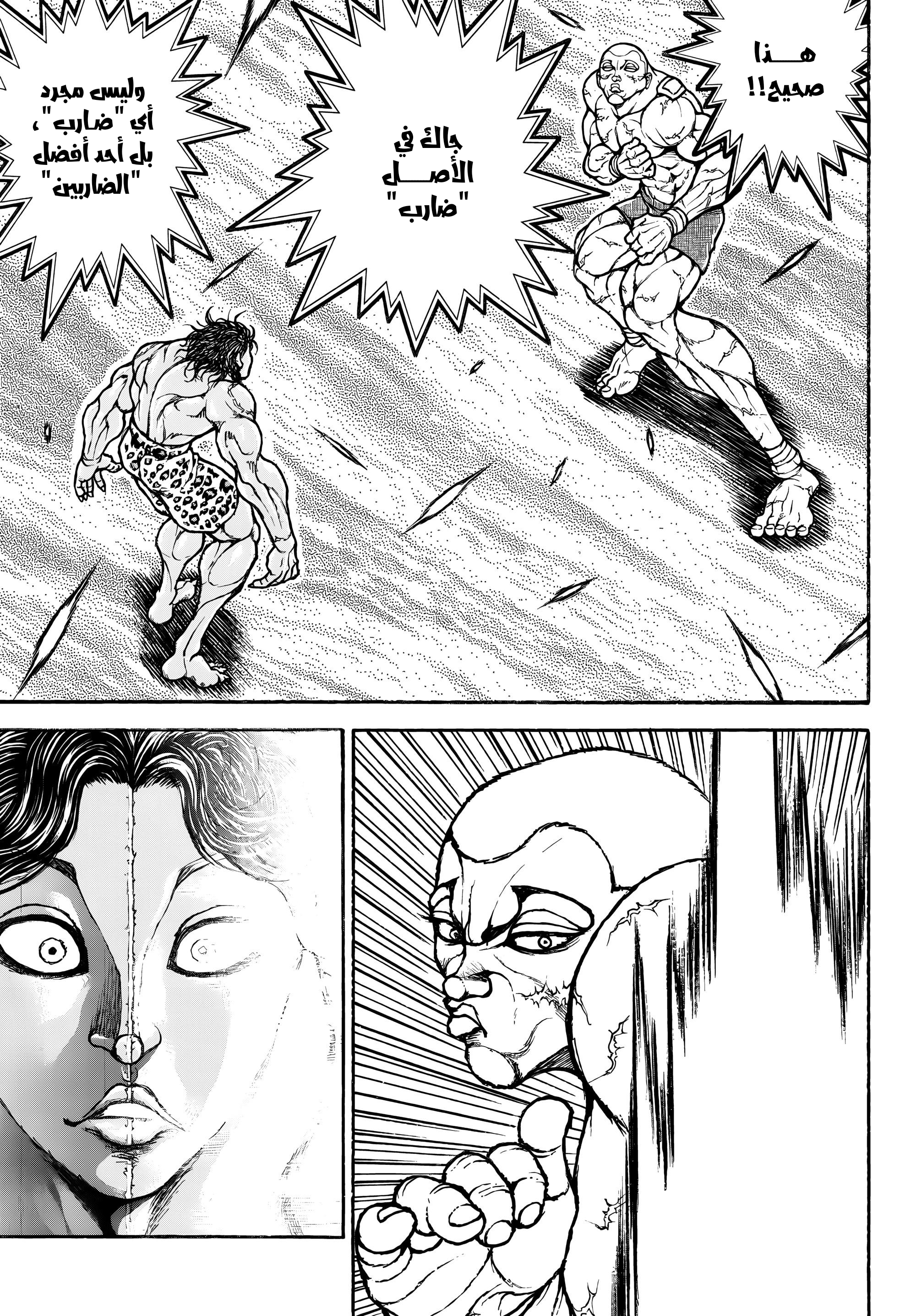 Read Baki Rahen ar Manga Online