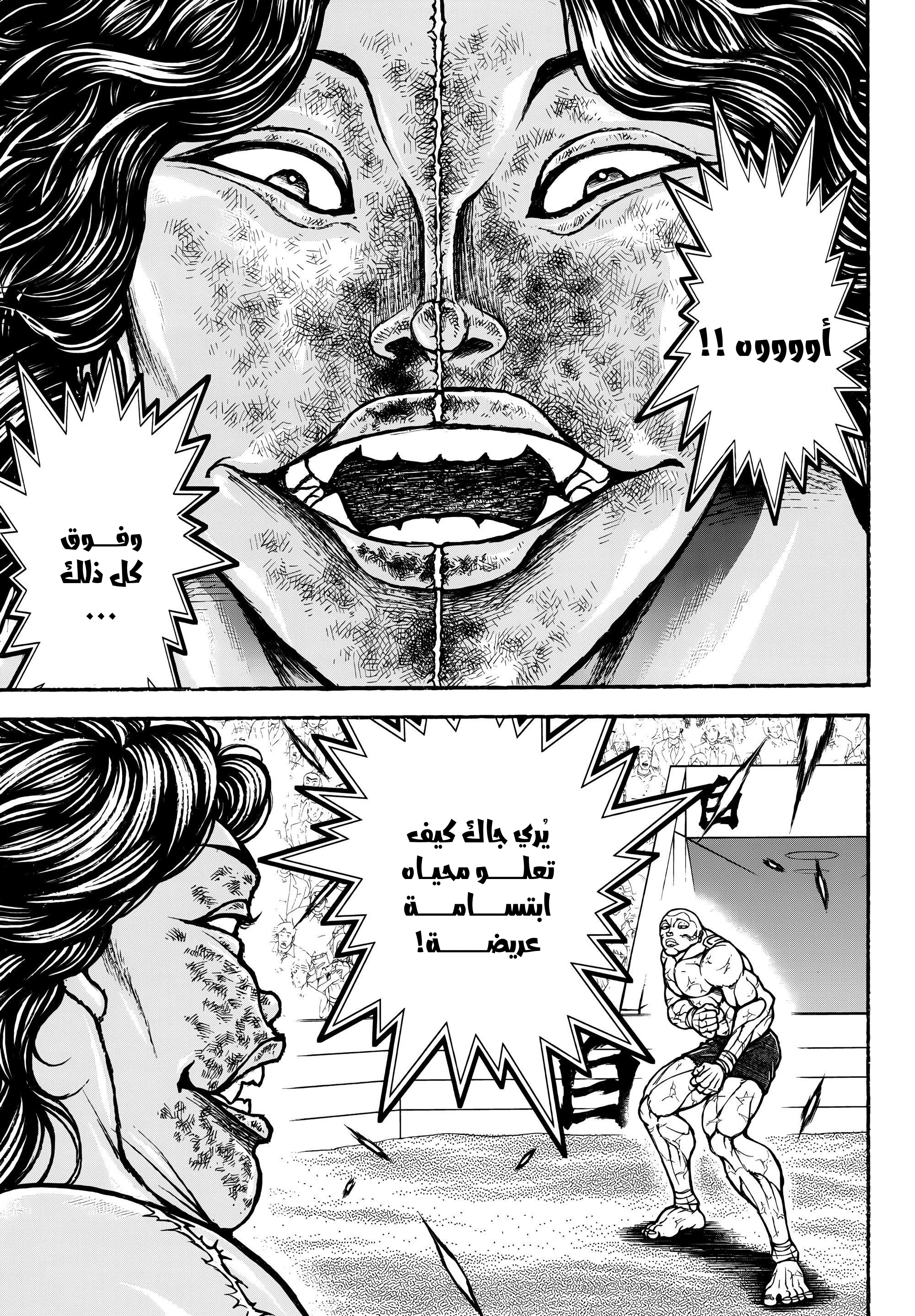 Read Baki Rahen ar Manga Online