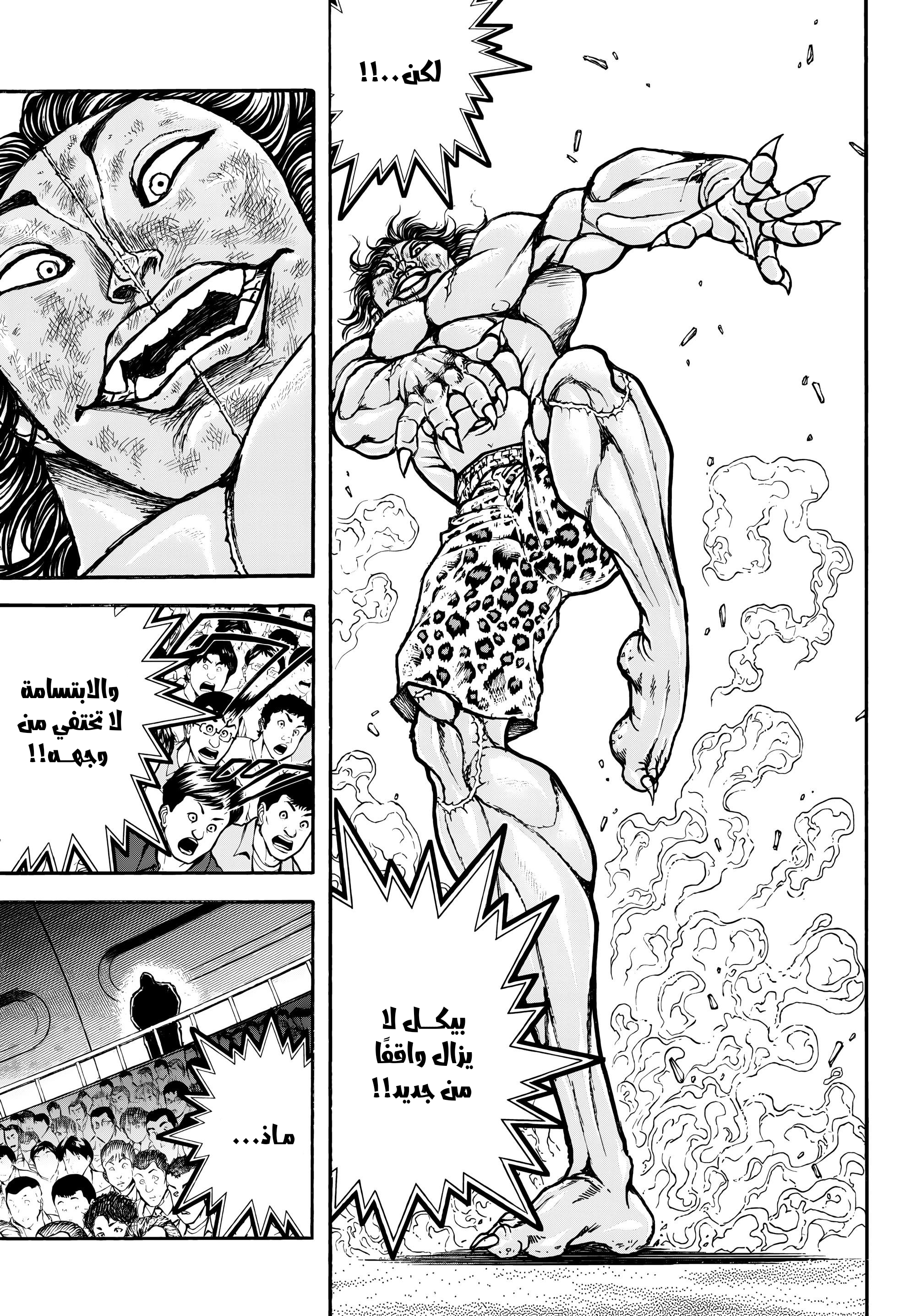 Read Baki Rahen ar Manga Online