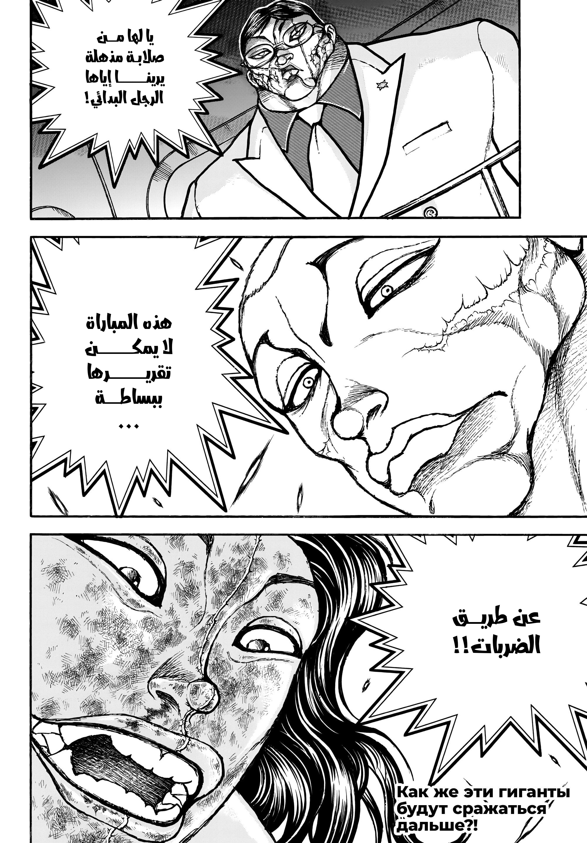 Read Baki Rahen ar Manga Online