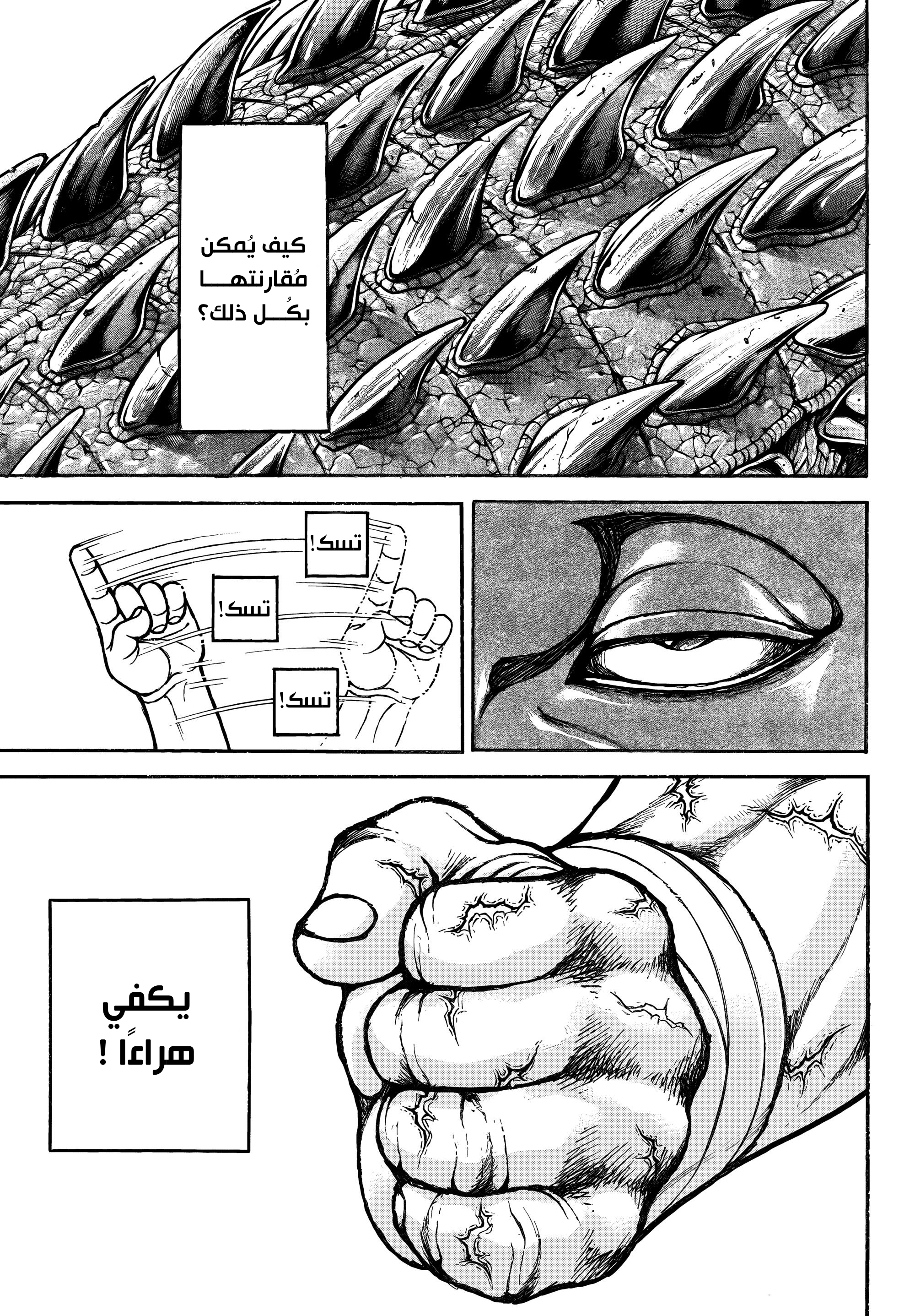 Read Baki Rahen ar Manga Online