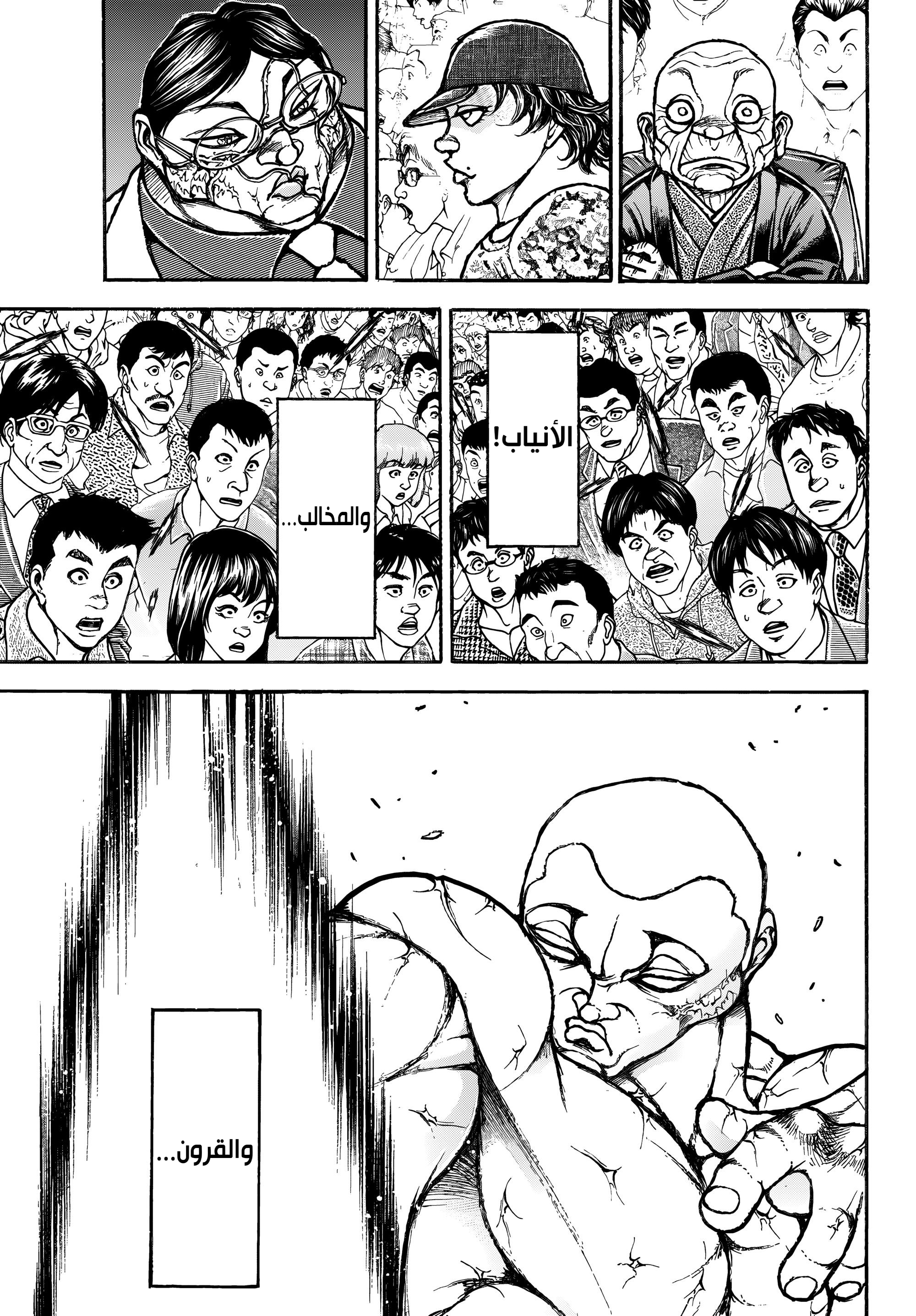 Read Baki Rahen ar Manga Online