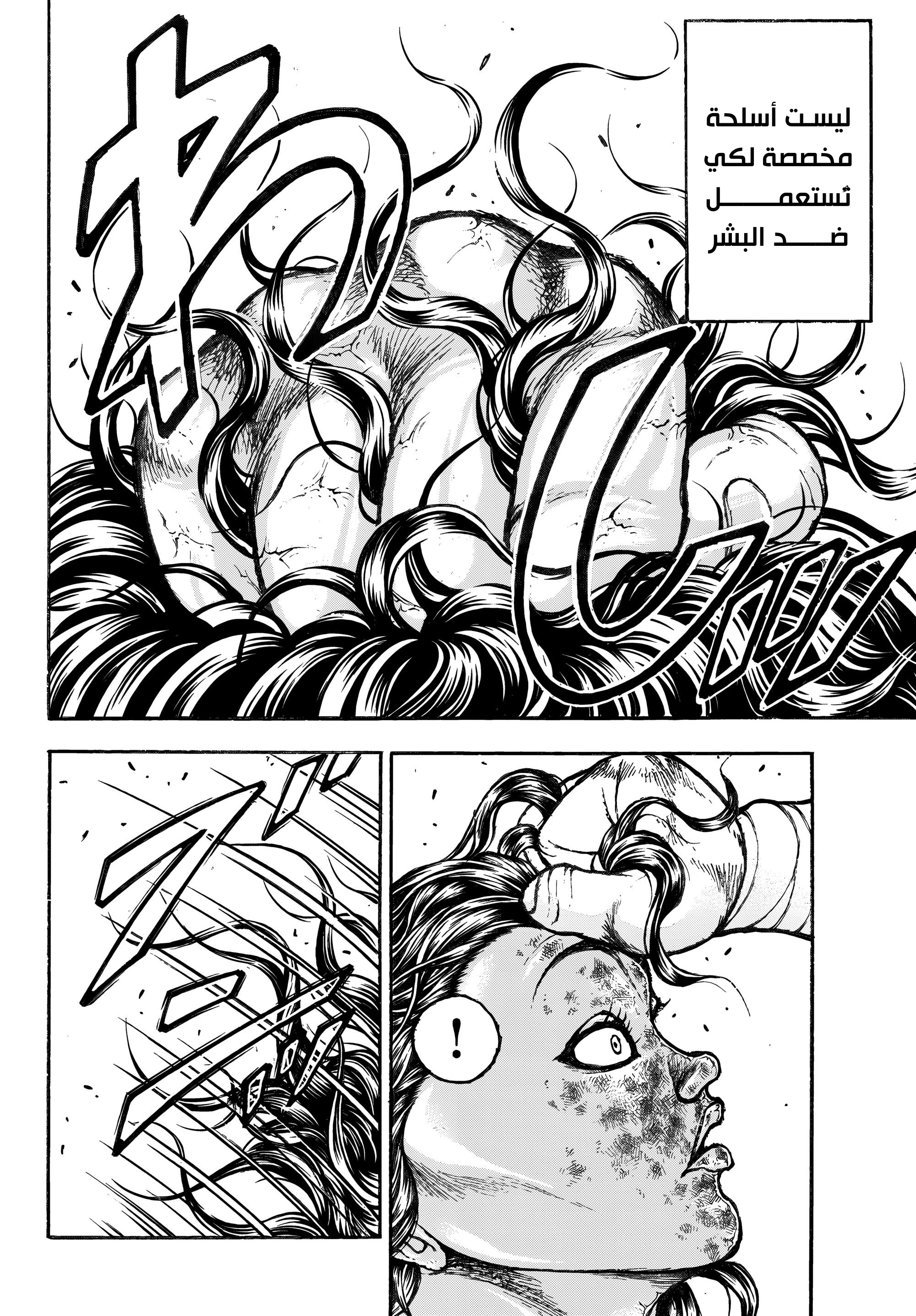 Read Baki Rahen ar Manga Online