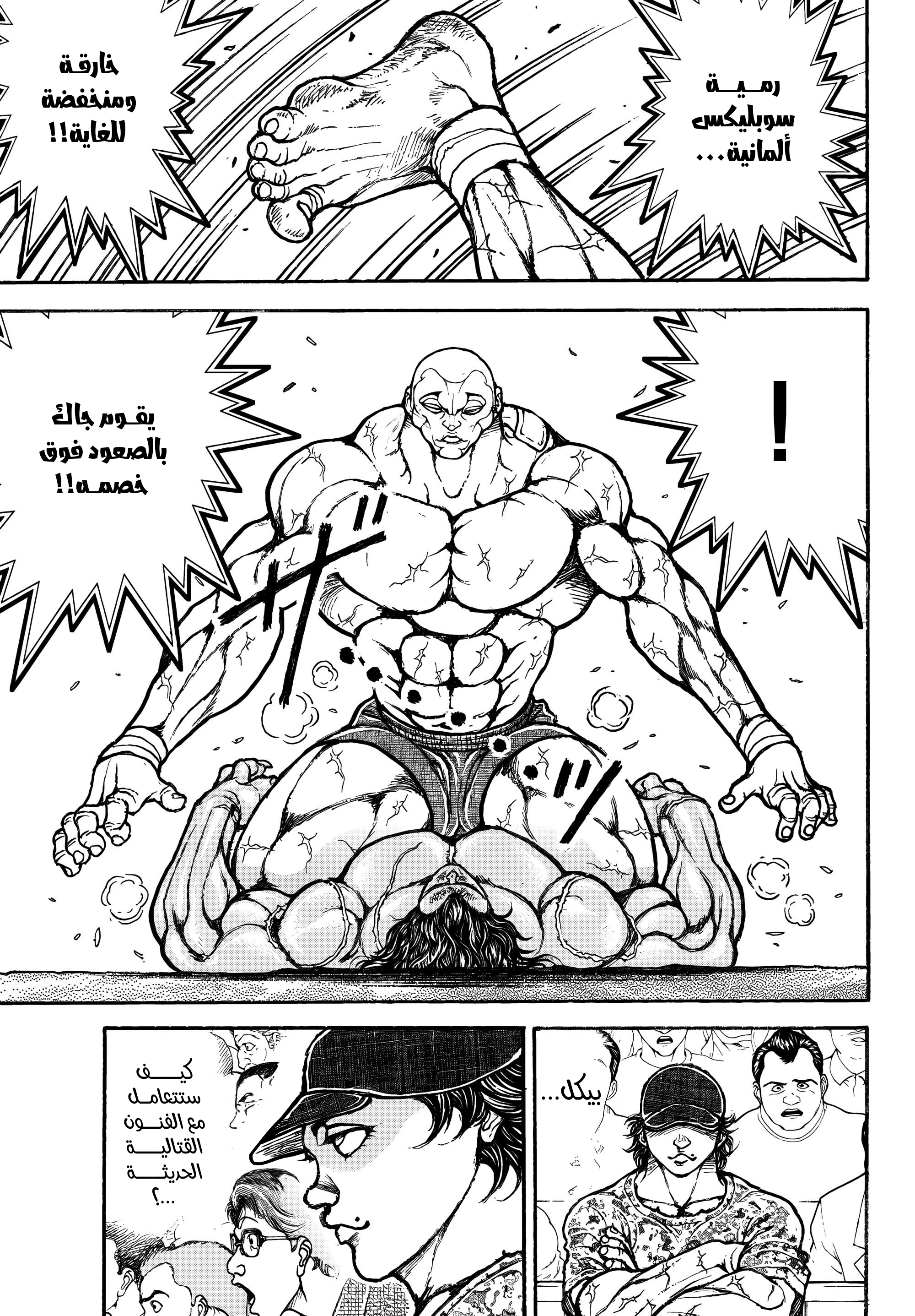 Read Baki Rahen ar Manga Online