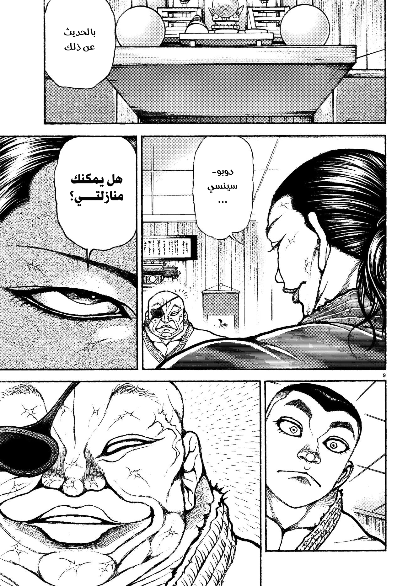 Read Baki Rahen ar Manga Online