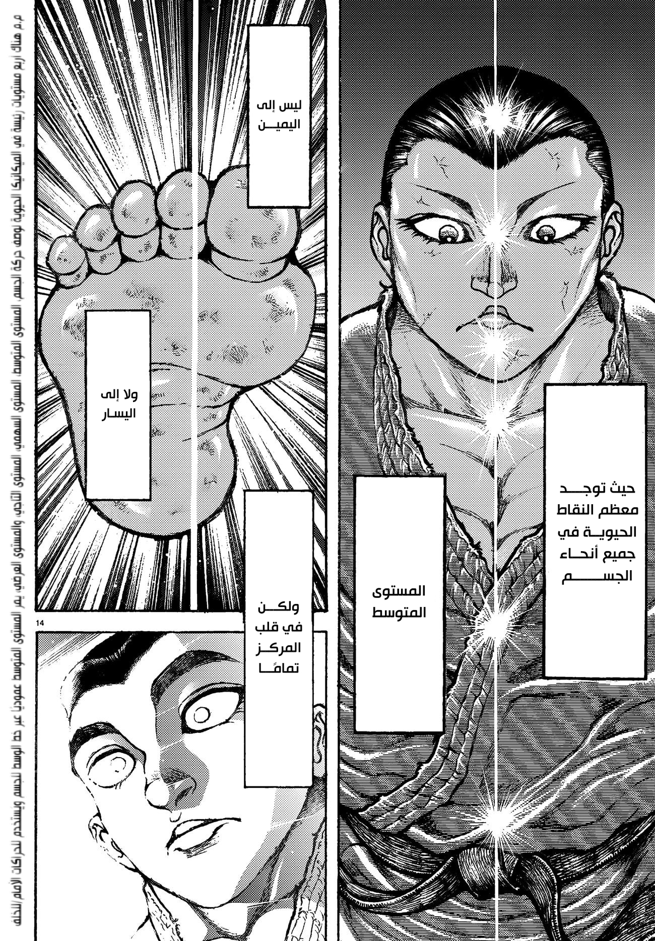 Read Baki Rahen ar Manga Online
