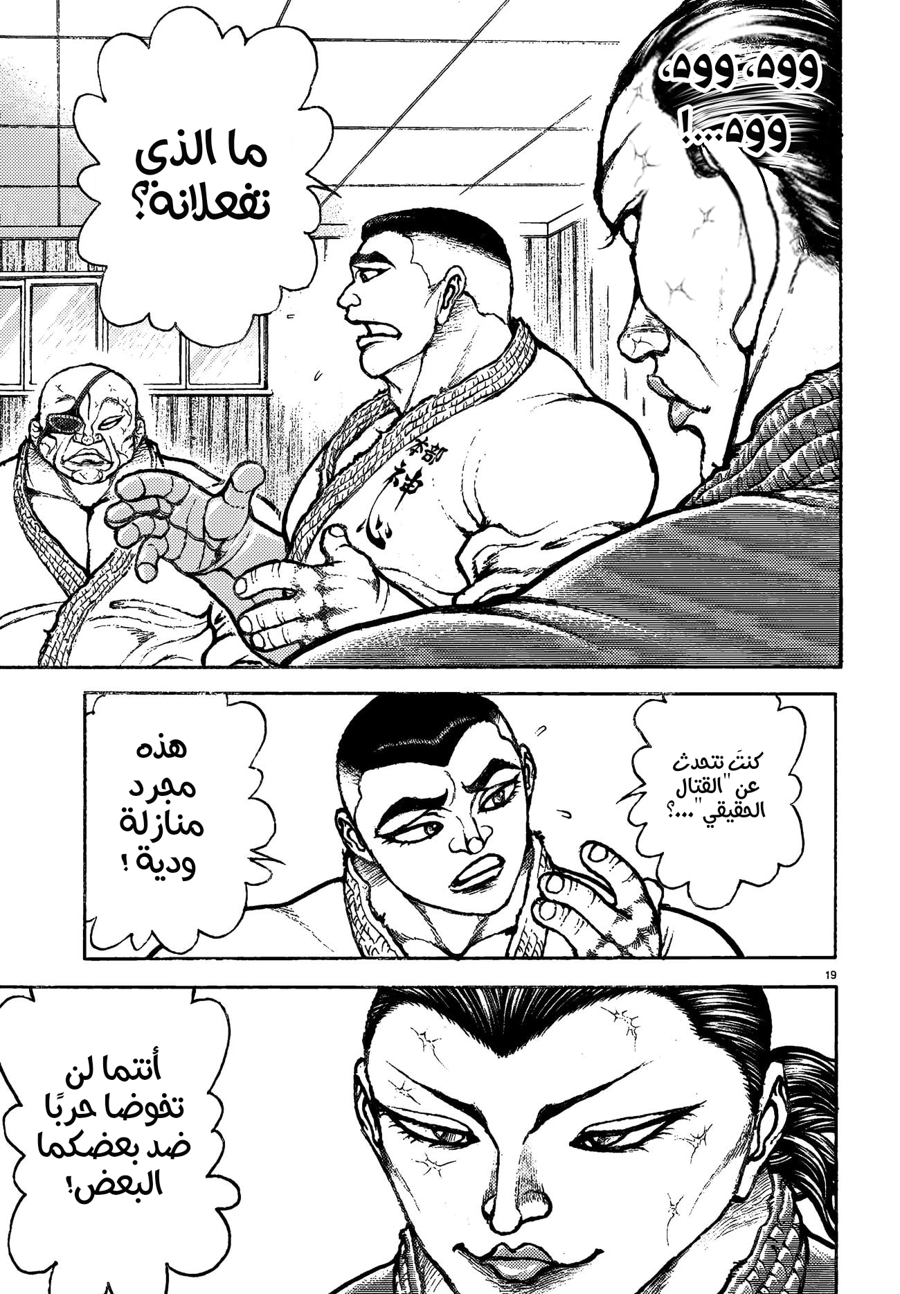 Read Baki Rahen ar Manga Online