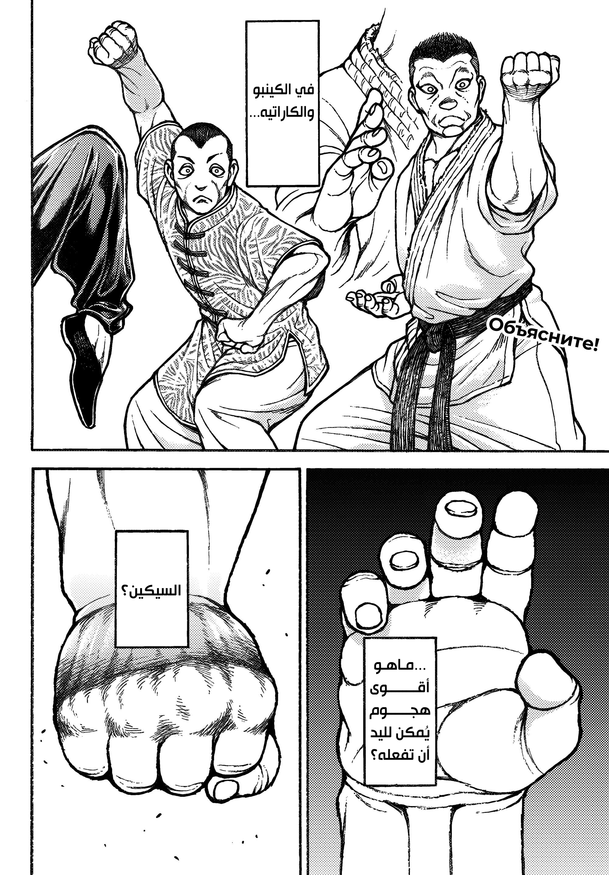 Read Baki Rahen ar Manga Online