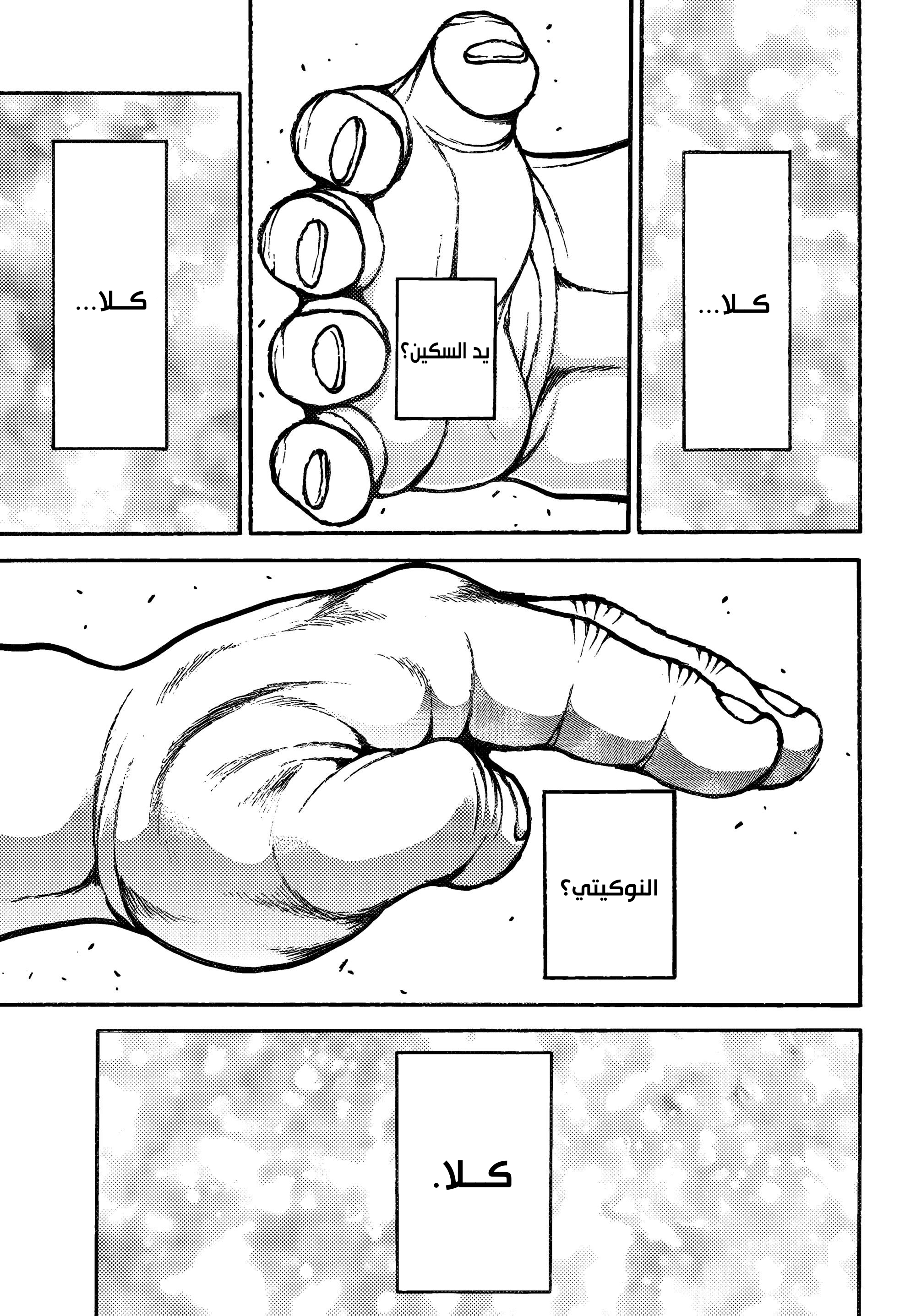 Read Baki Rahen ar Manga Online