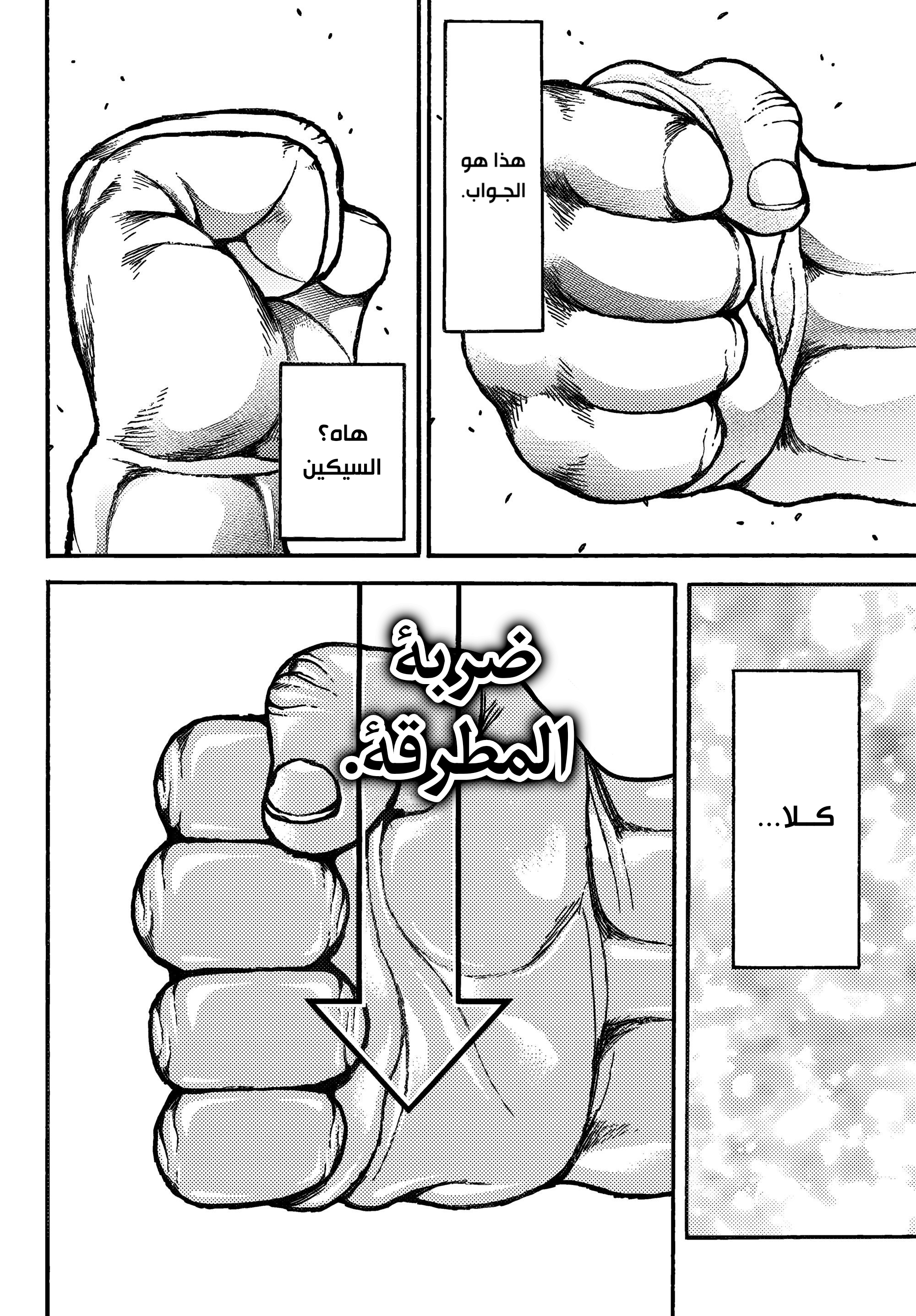 Read Baki Rahen ar Manga Online