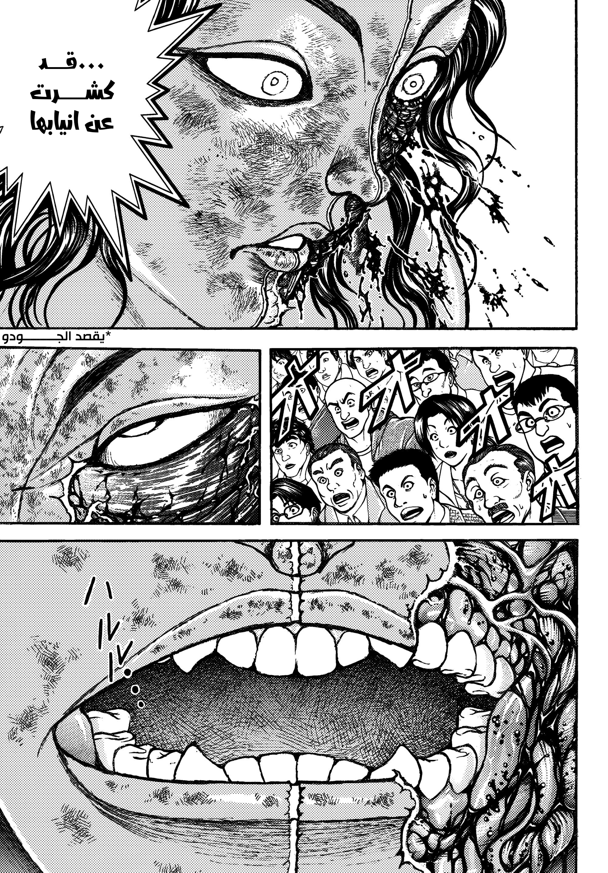 Read Baki Rahen ar Manga Online