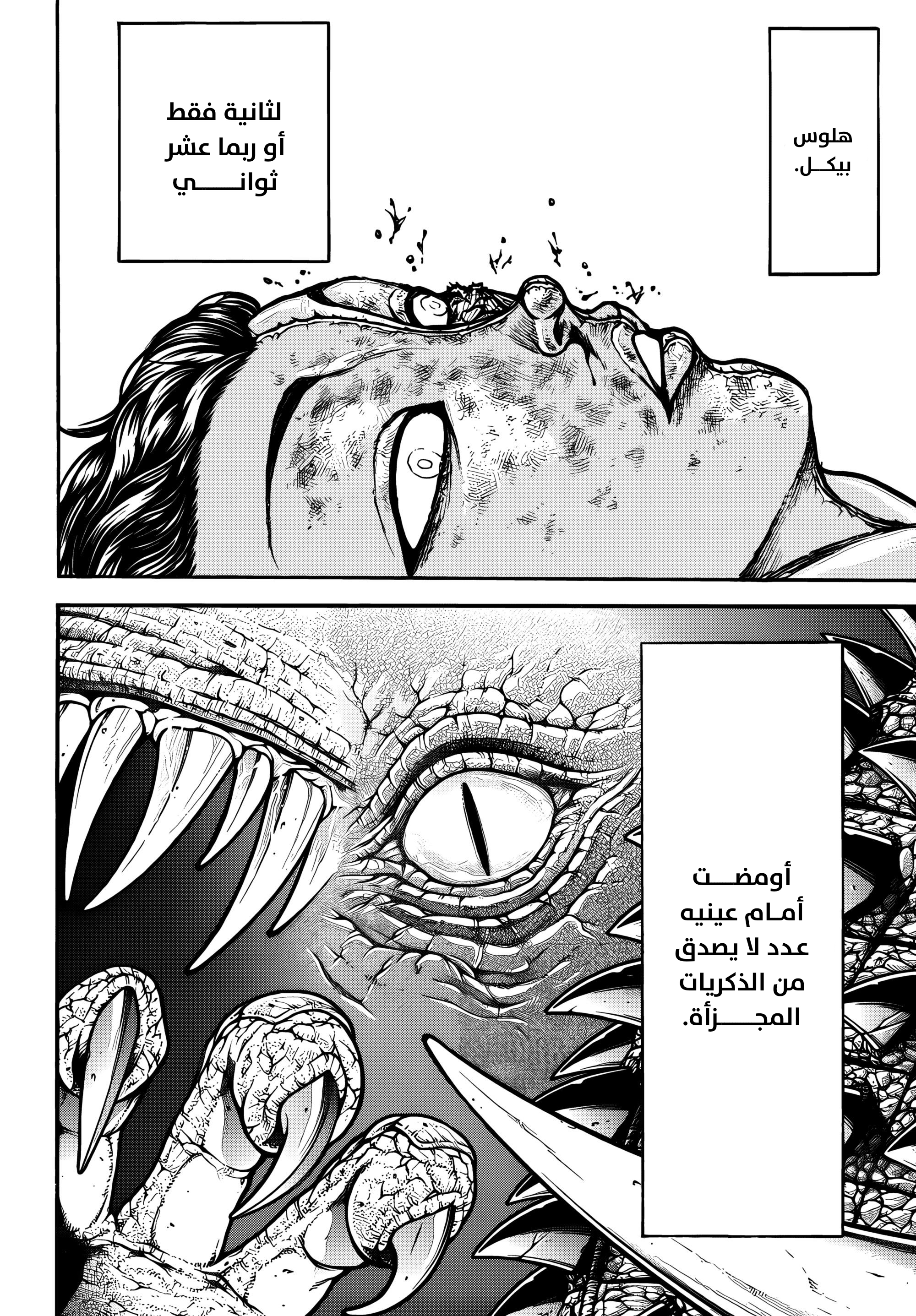 Read Baki Rahen ar Manga Online