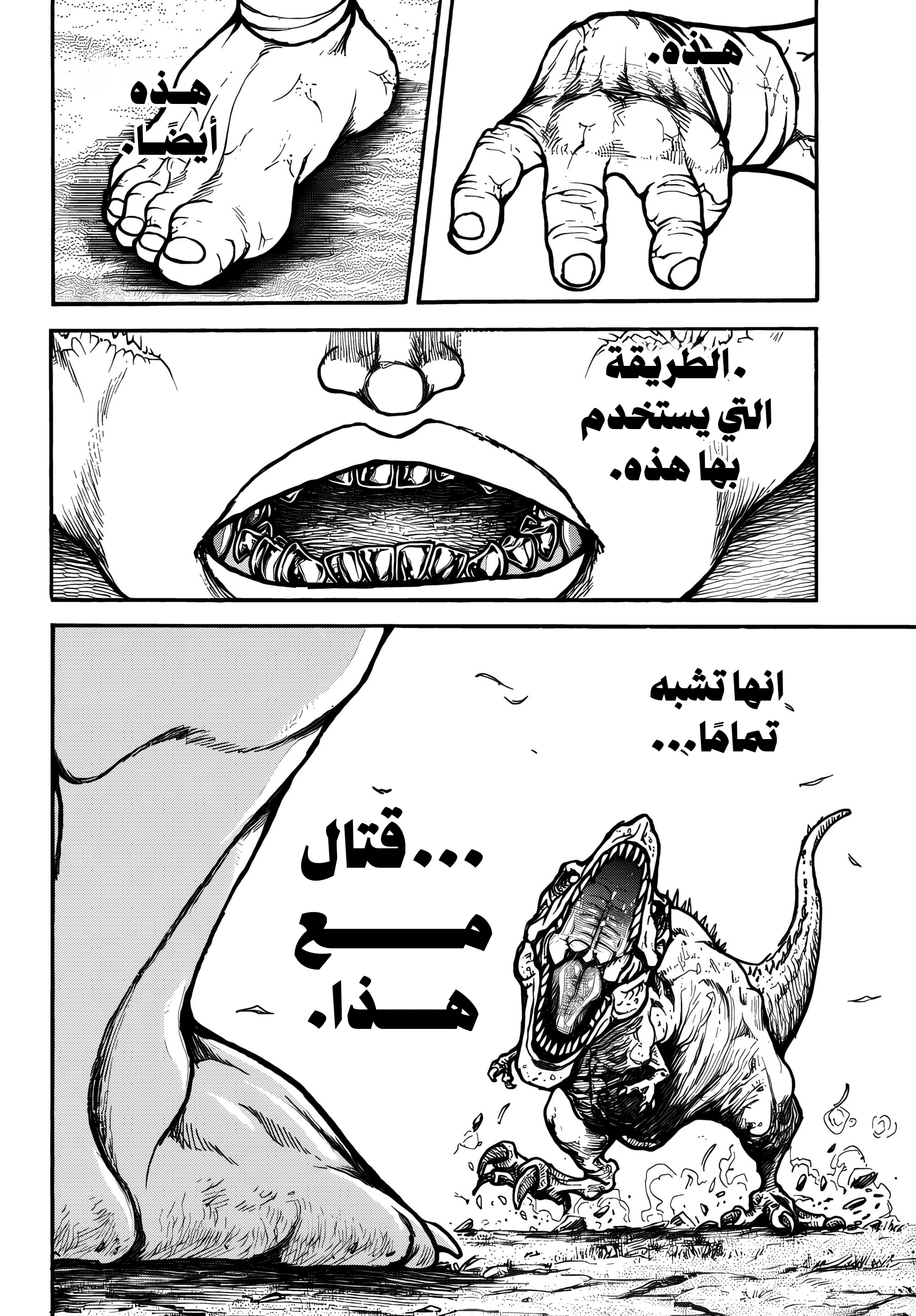 Read Baki Rahen ar Manga Online