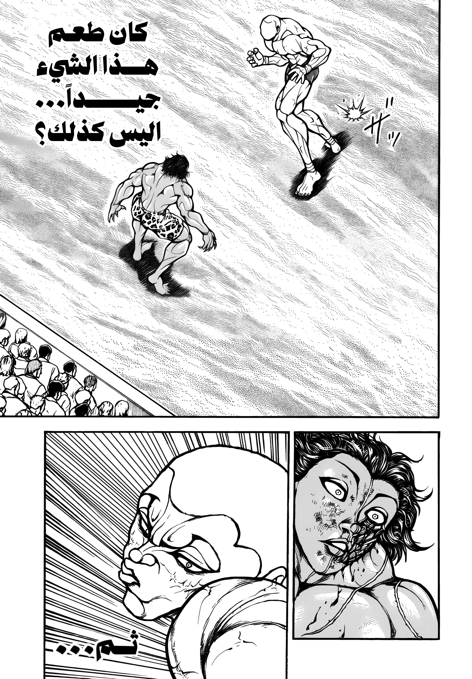 Read Baki Rahen ar Manga Online