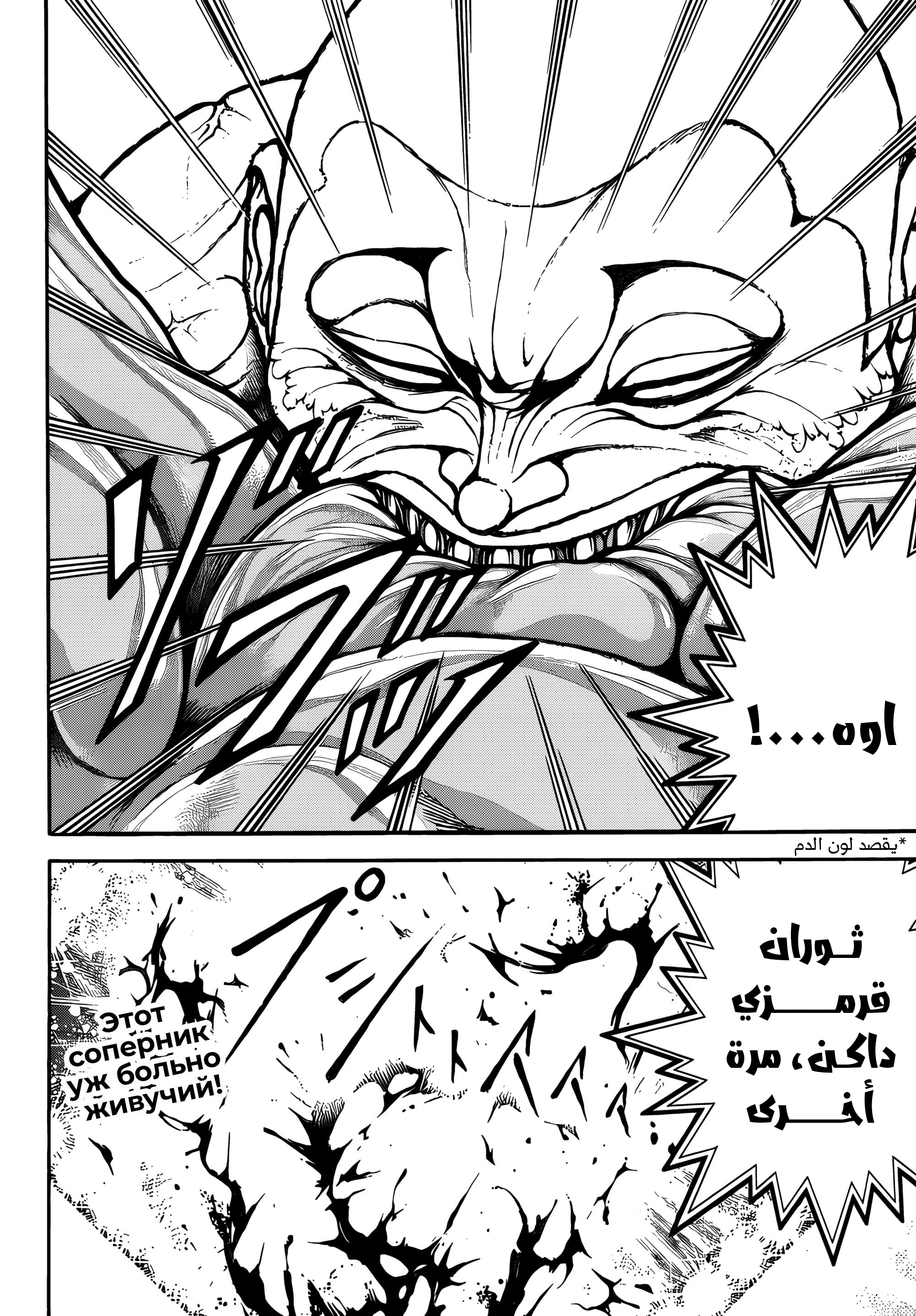 Read Baki Rahen ar Manga Online