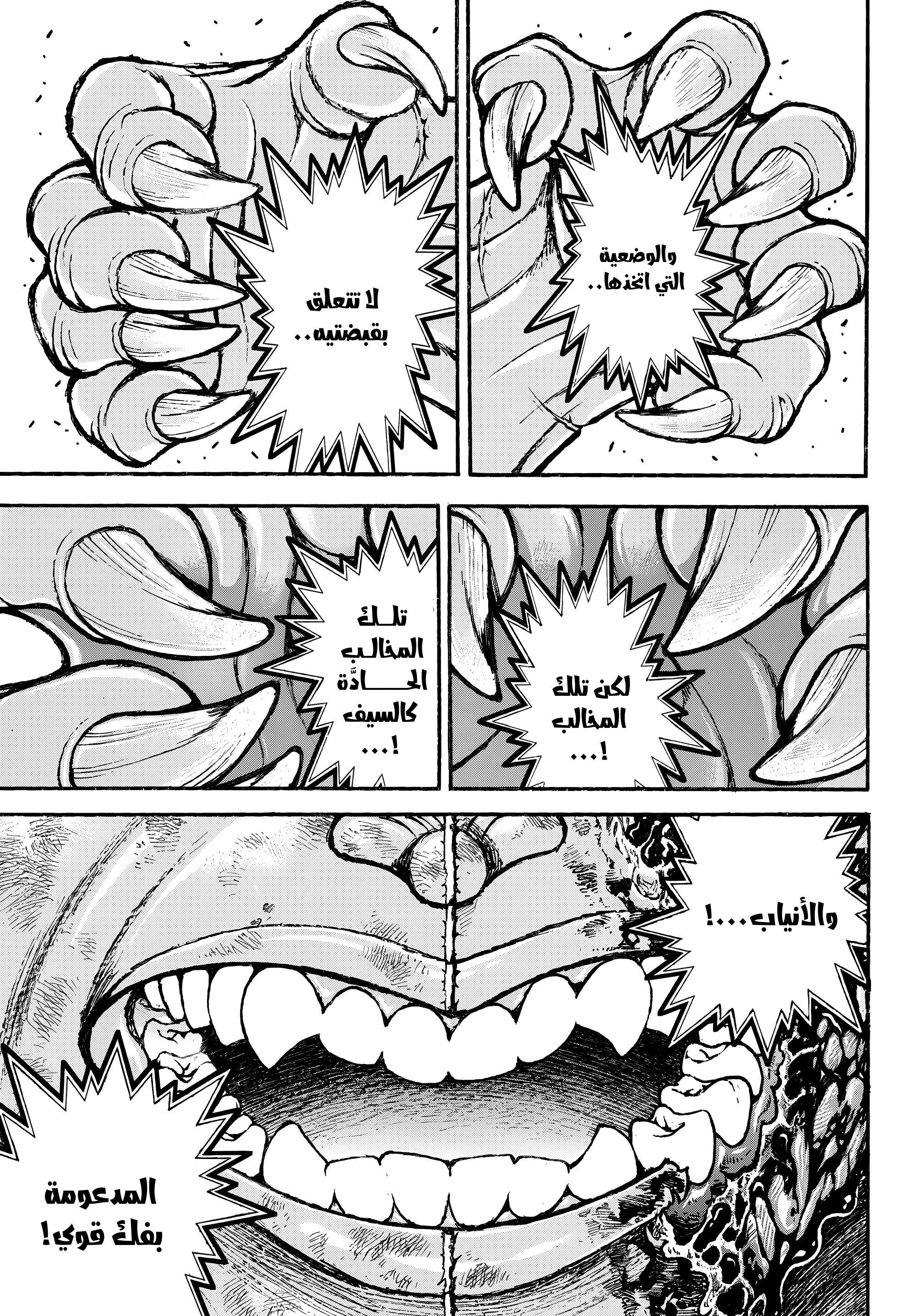 Read Baki Rahen ar Manga Online