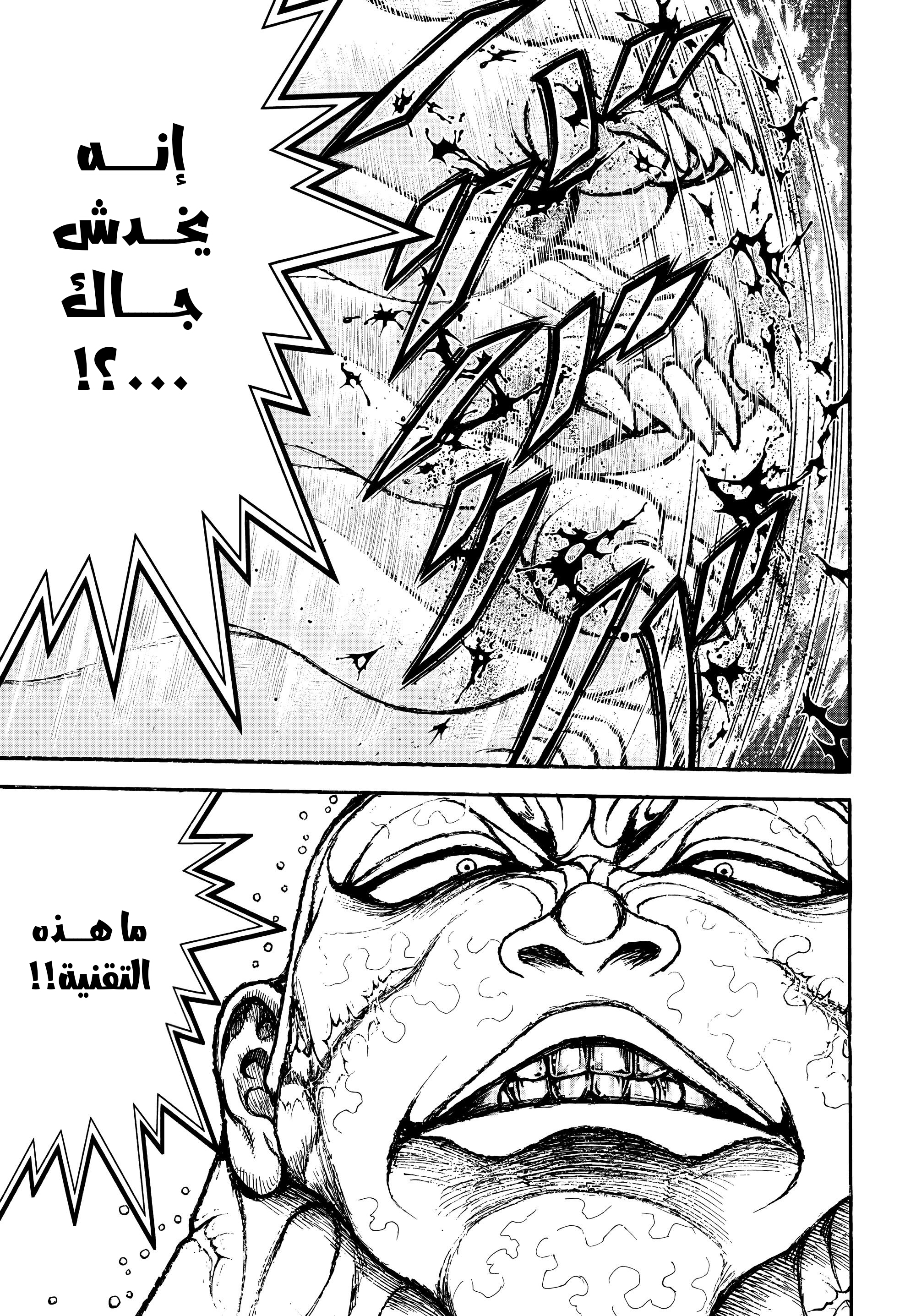 Read Baki Rahen ar Manga Online