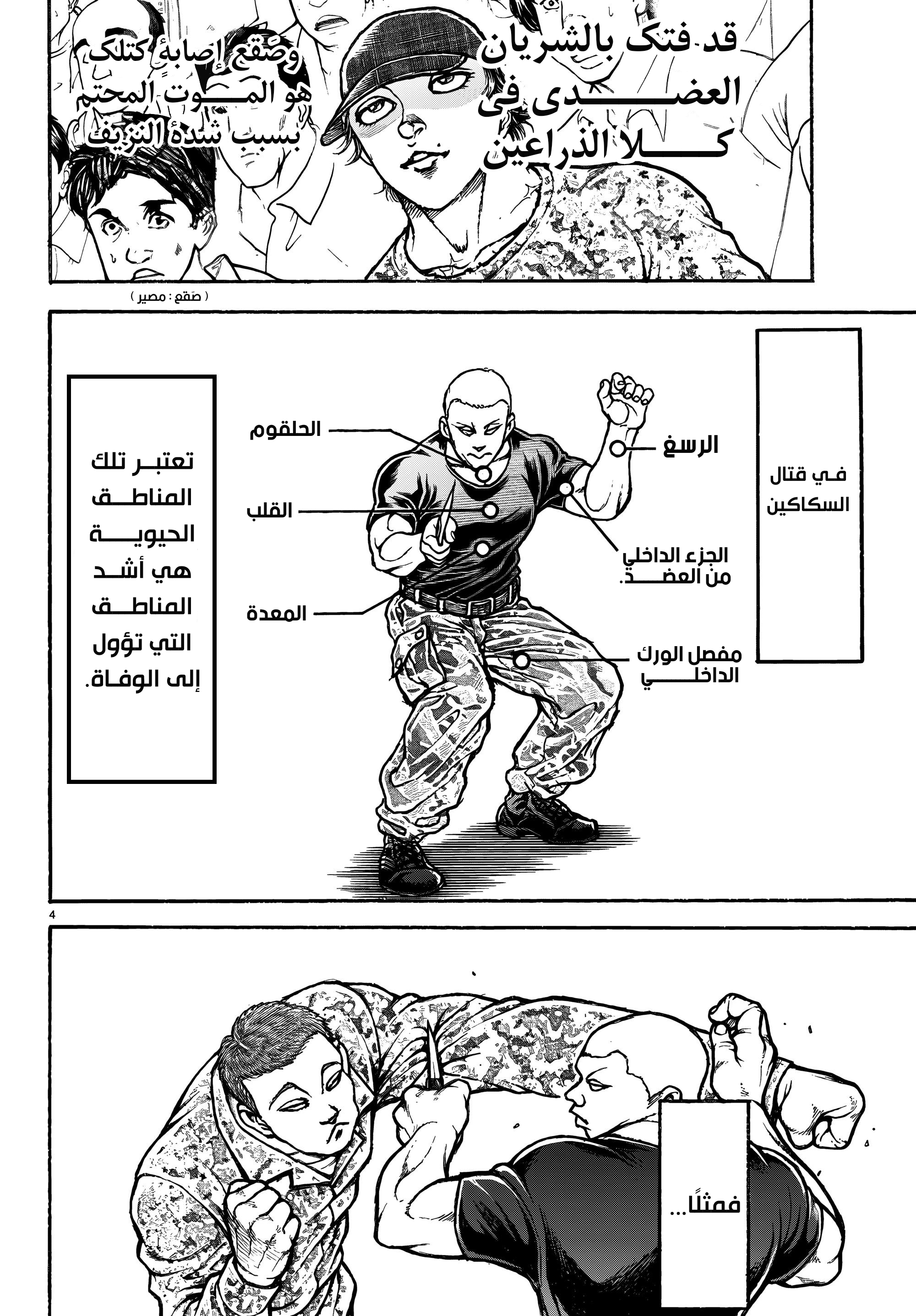 Read Baki Rahen ar Manga Online